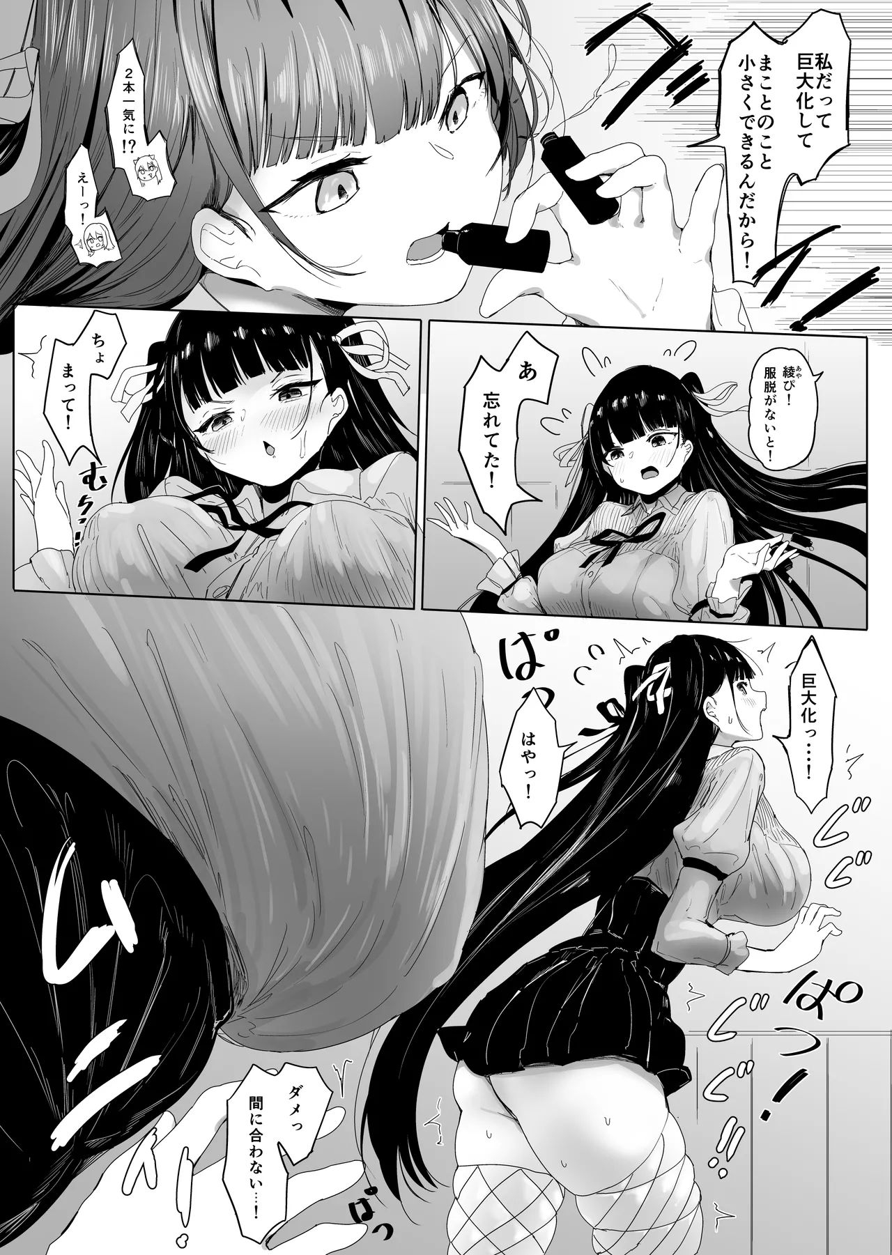 お店の子がみんな大きくて愛が重い(カレン,あんず編) Page.25