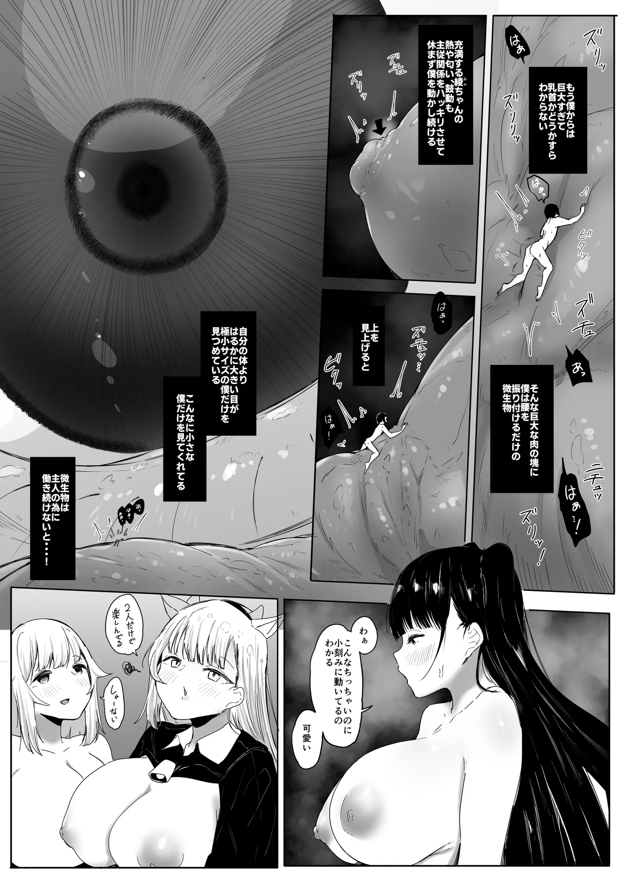 お店の子がみんな大きくて愛が重い(カレン,あんず編) Page.30