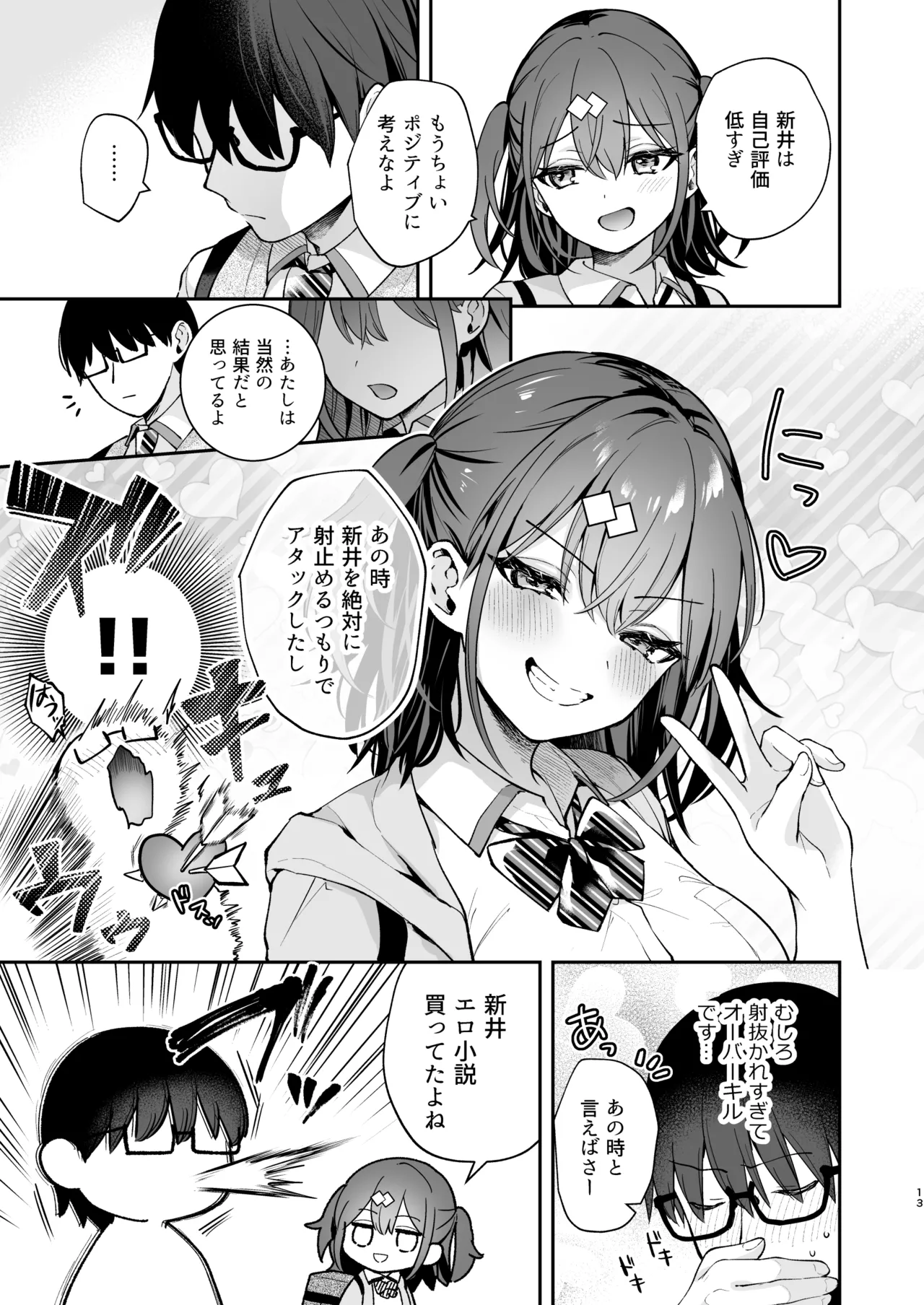 エロ小説みたいな青春Hを陽キャ彼女の水渡さんと Page.14