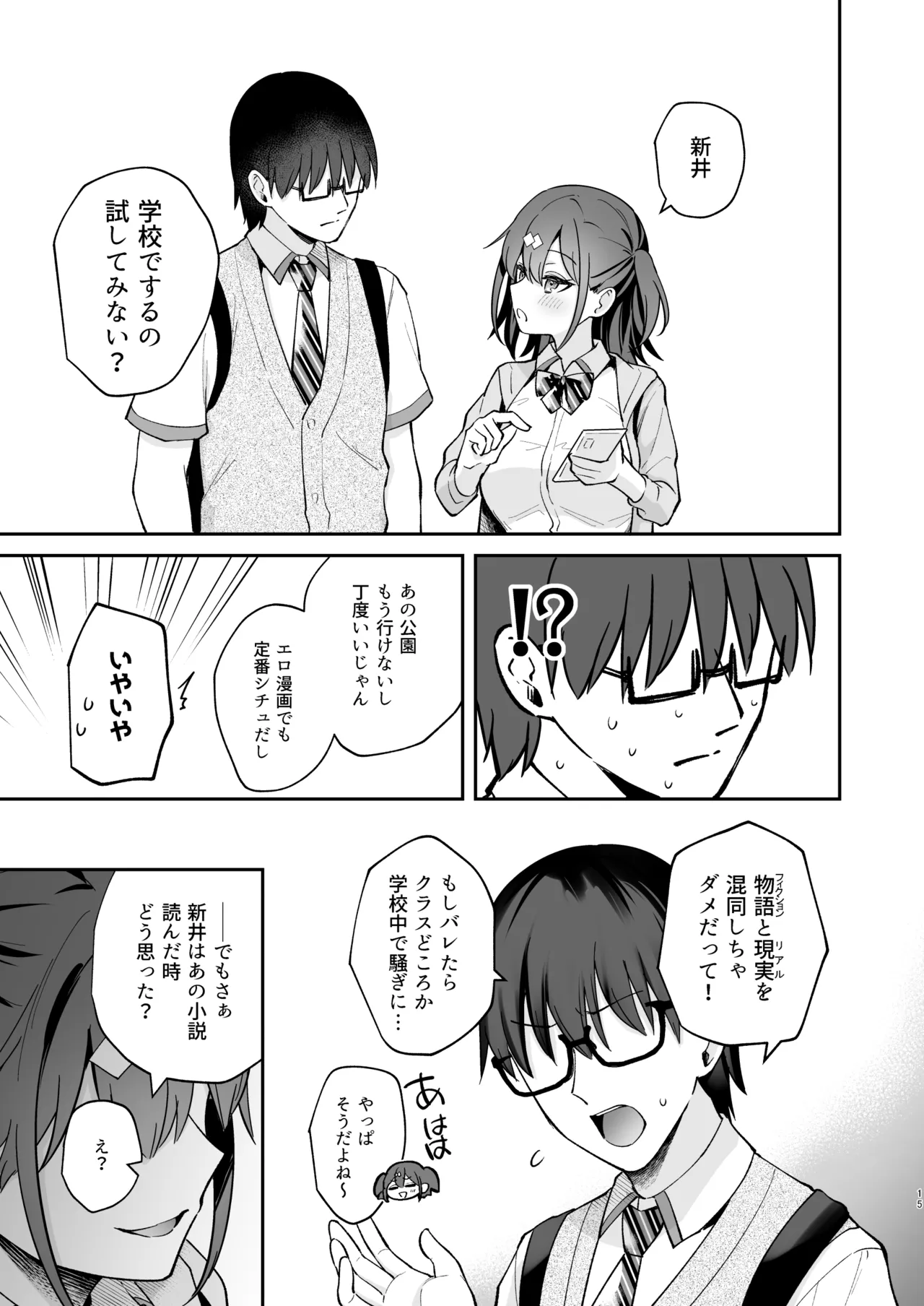 エロ小説みたいな青春Hを陽キャ彼女の水渡さんと Page.16