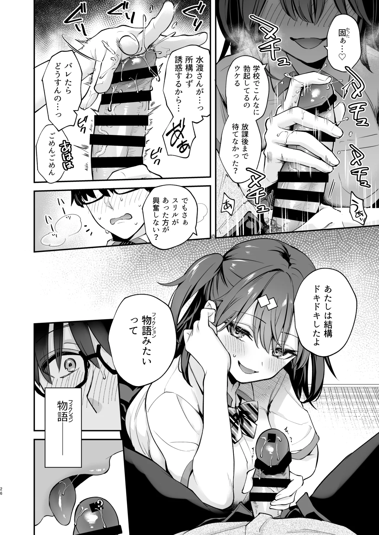 エロ小説みたいな青春Hを陽キャ彼女の水渡さんと Page.27