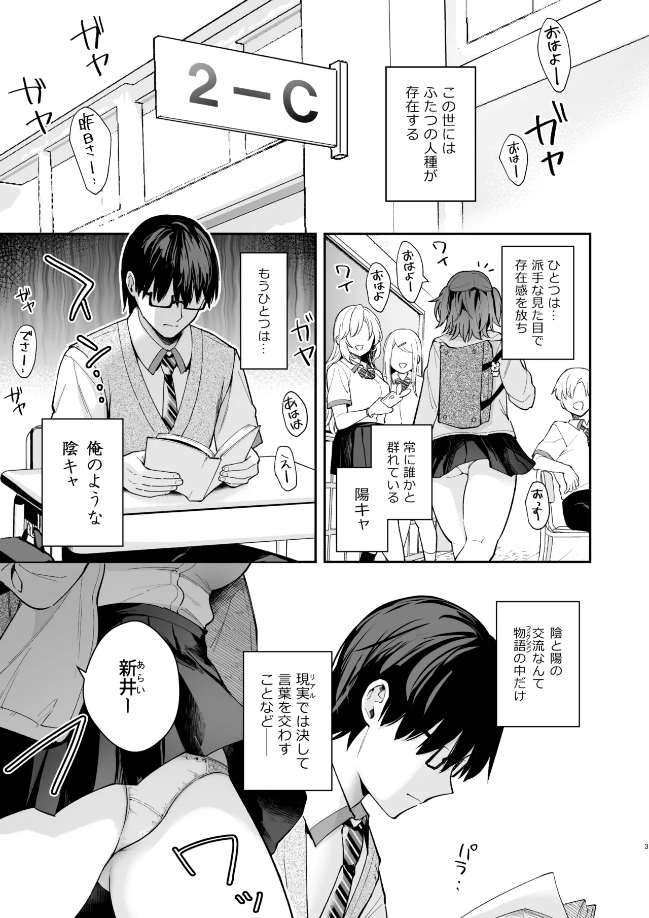 エロ小説みたいな青春Hを陽キャ彼女の水渡さんと Page.4