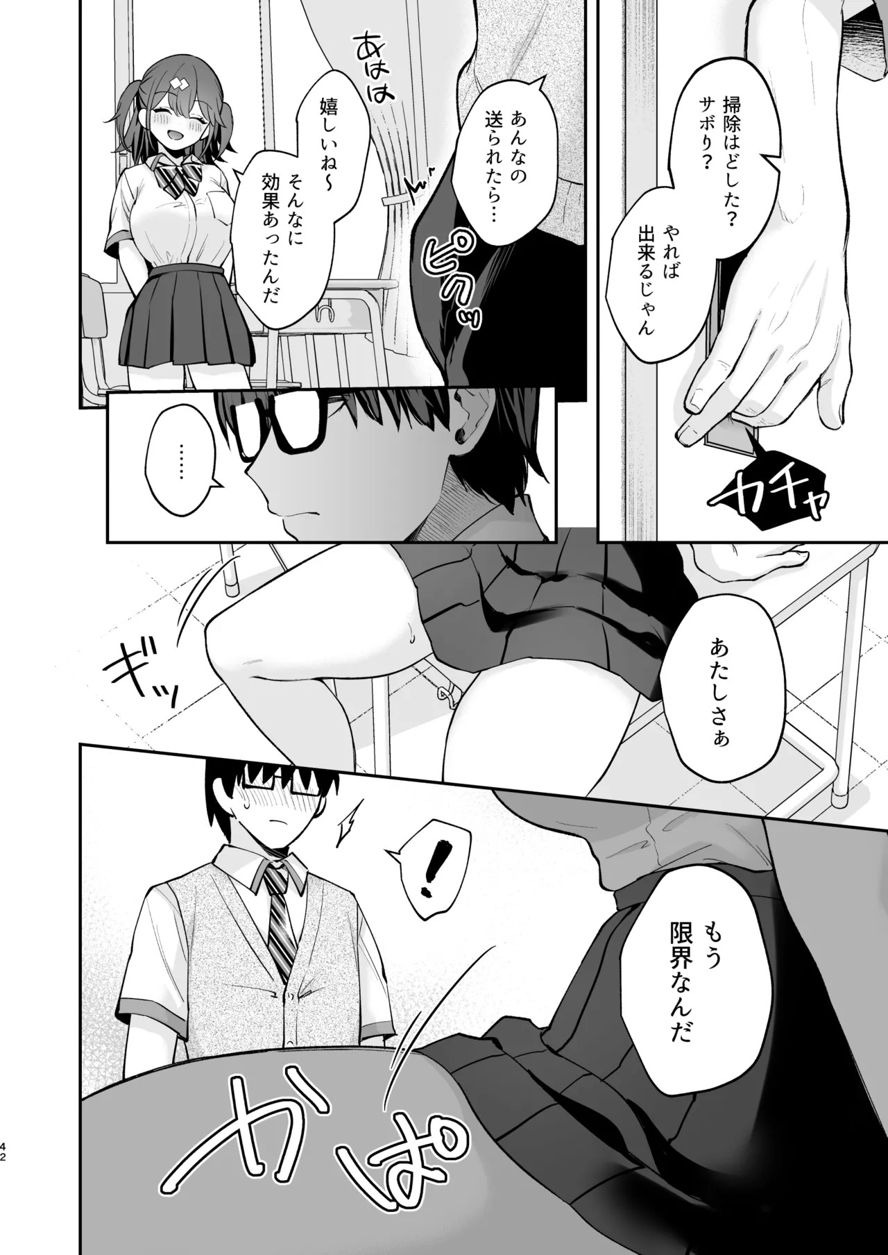 エロ小説みたいな青春Hを陽キャ彼女の水渡さんと Page.43