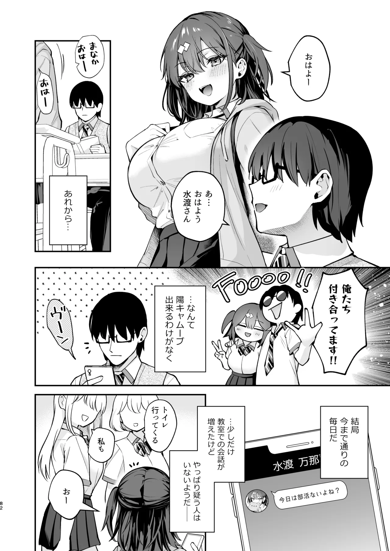 エロ小説みたいな青春Hを陽キャ彼女の水渡さんと Page.83