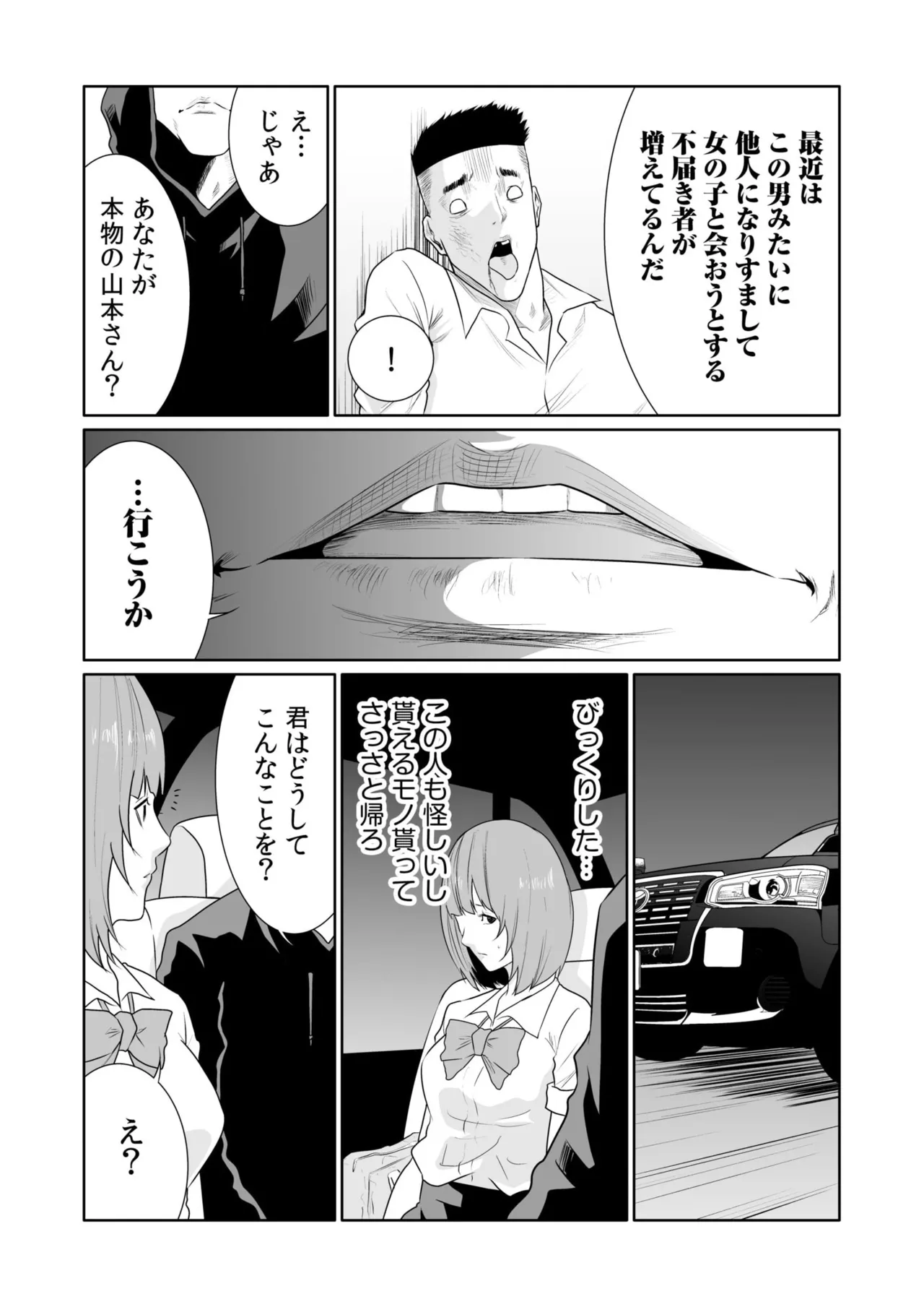 悪事の代償~秘密を握られた女たち~ 21 Page.10