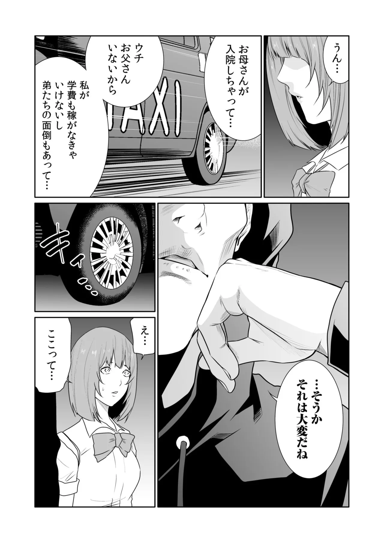 悪事の代償~秘密を握られた女たち~ 21 Page.11
