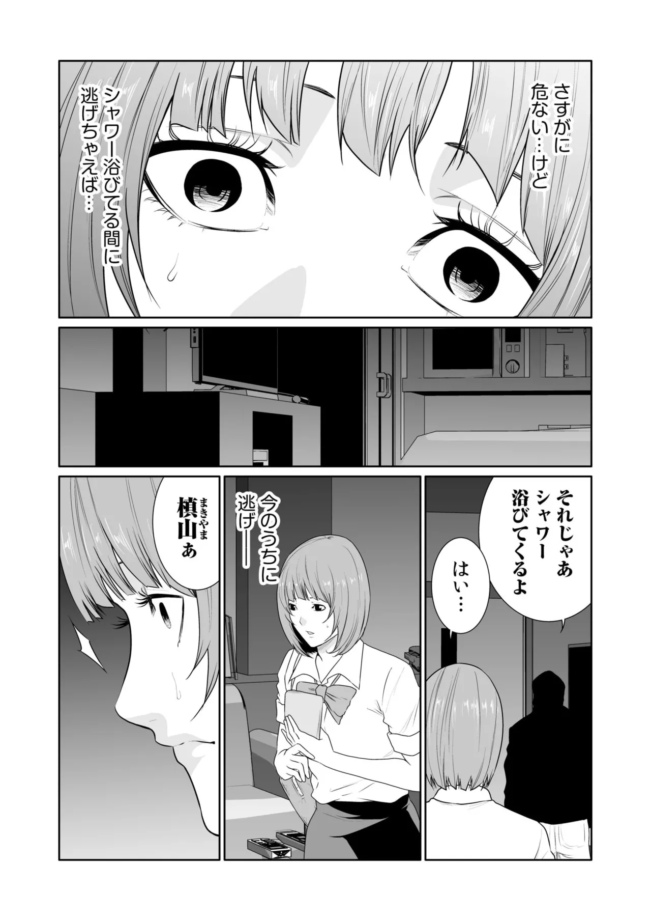 悪事の代償~秘密を握られた女たち~ 21 Page.13