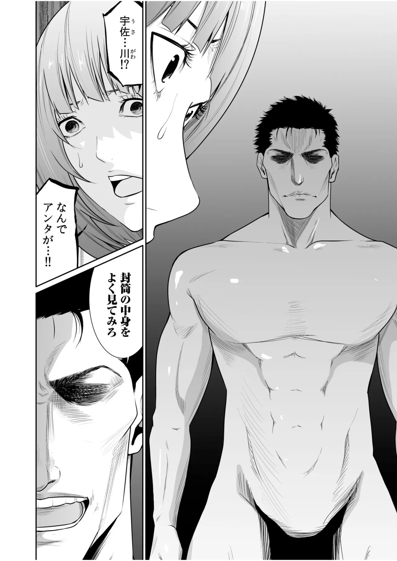 悪事の代償~秘密を握られた女たち~ 21 Page.14