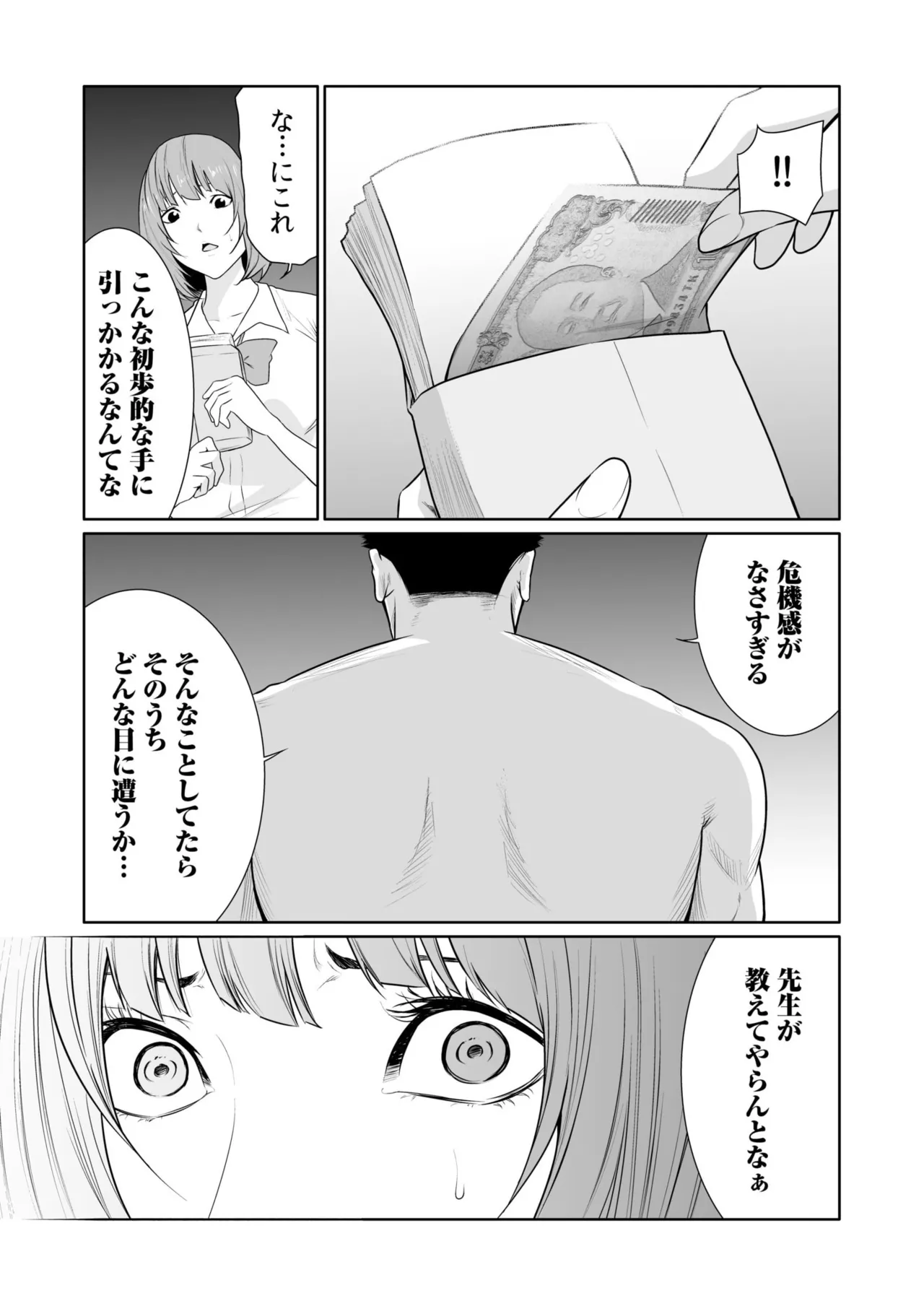 悪事の代償~秘密を握られた女たち~ 21 Page.15