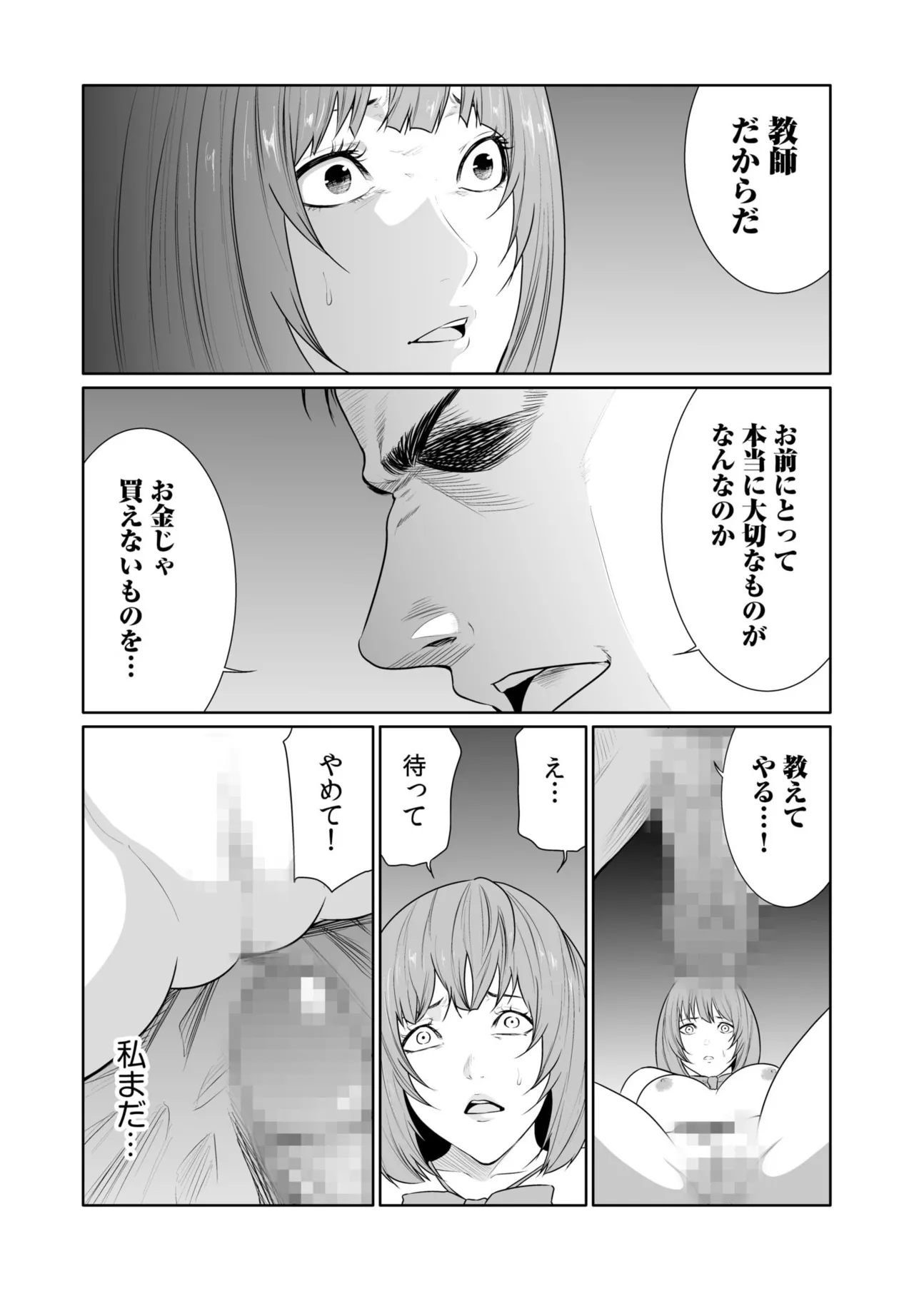 悪事の代償~秘密を握られた女たち~ 21 Page.17