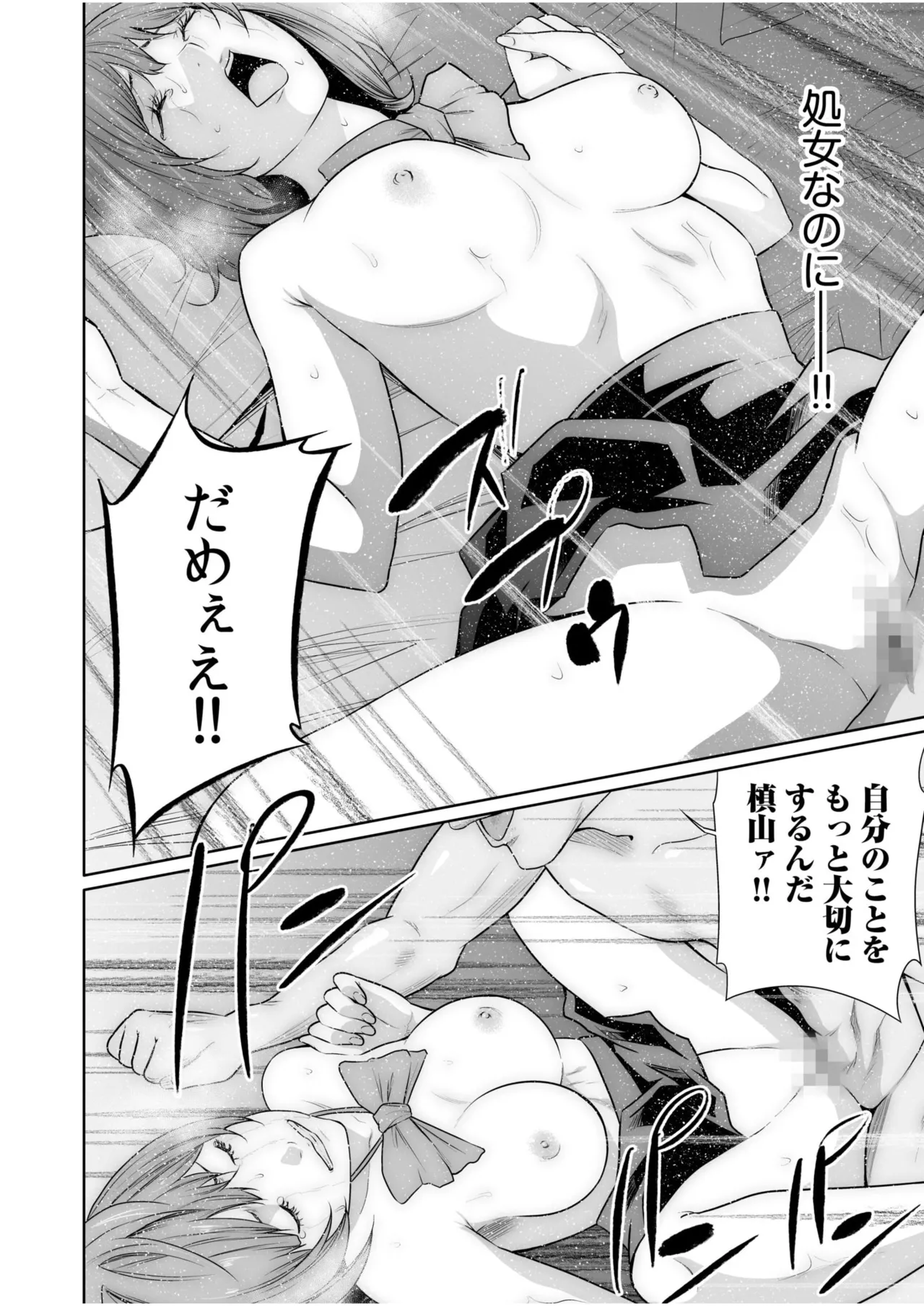 悪事の代償~秘密を握られた女たち~ 21 Page.18