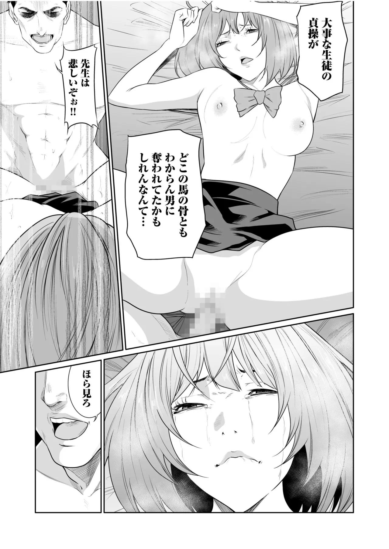 悪事の代償~秘密を握られた女たち~ 21 Page.19