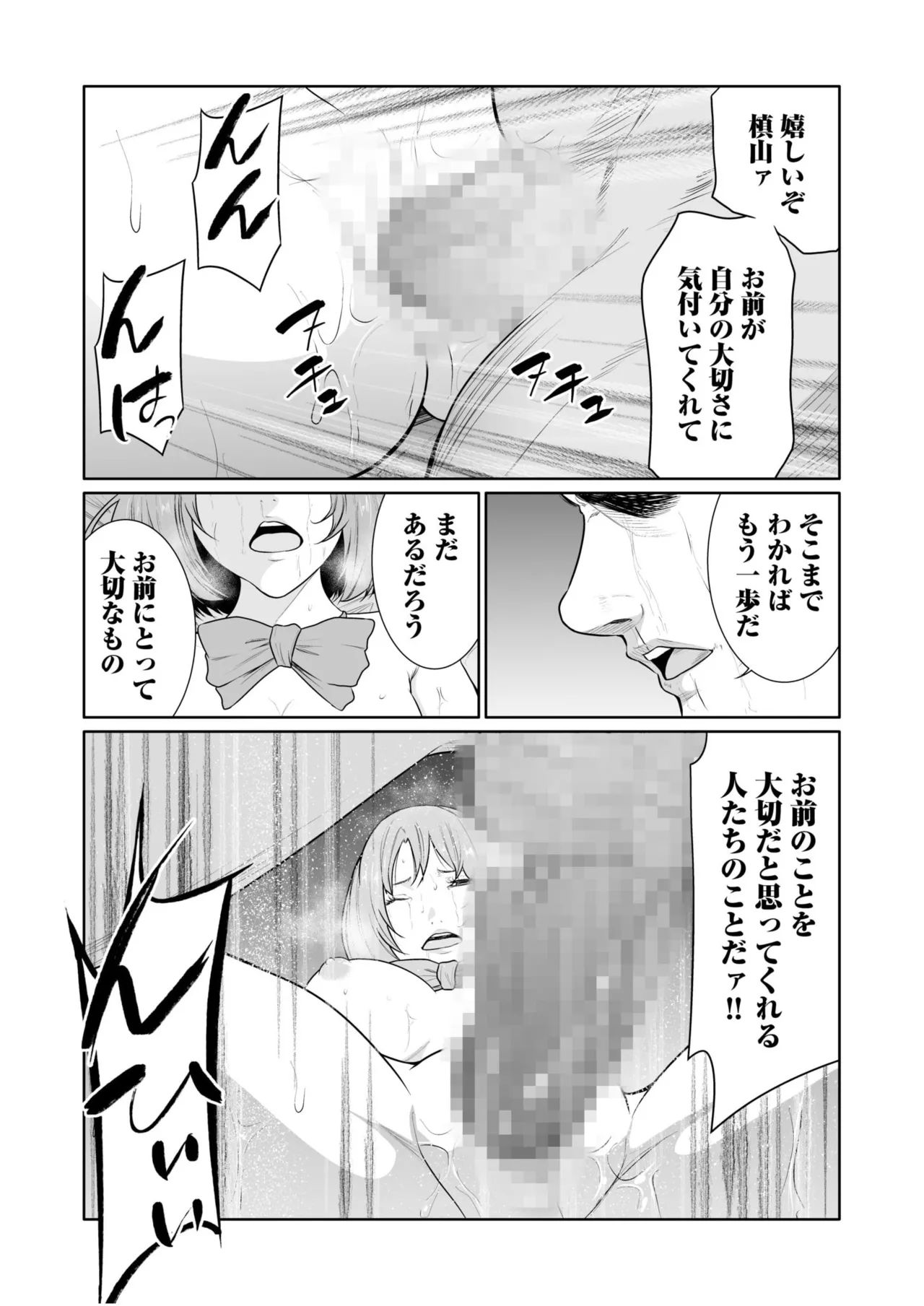 悪事の代償~秘密を握られた女たち~ 21 Page.21