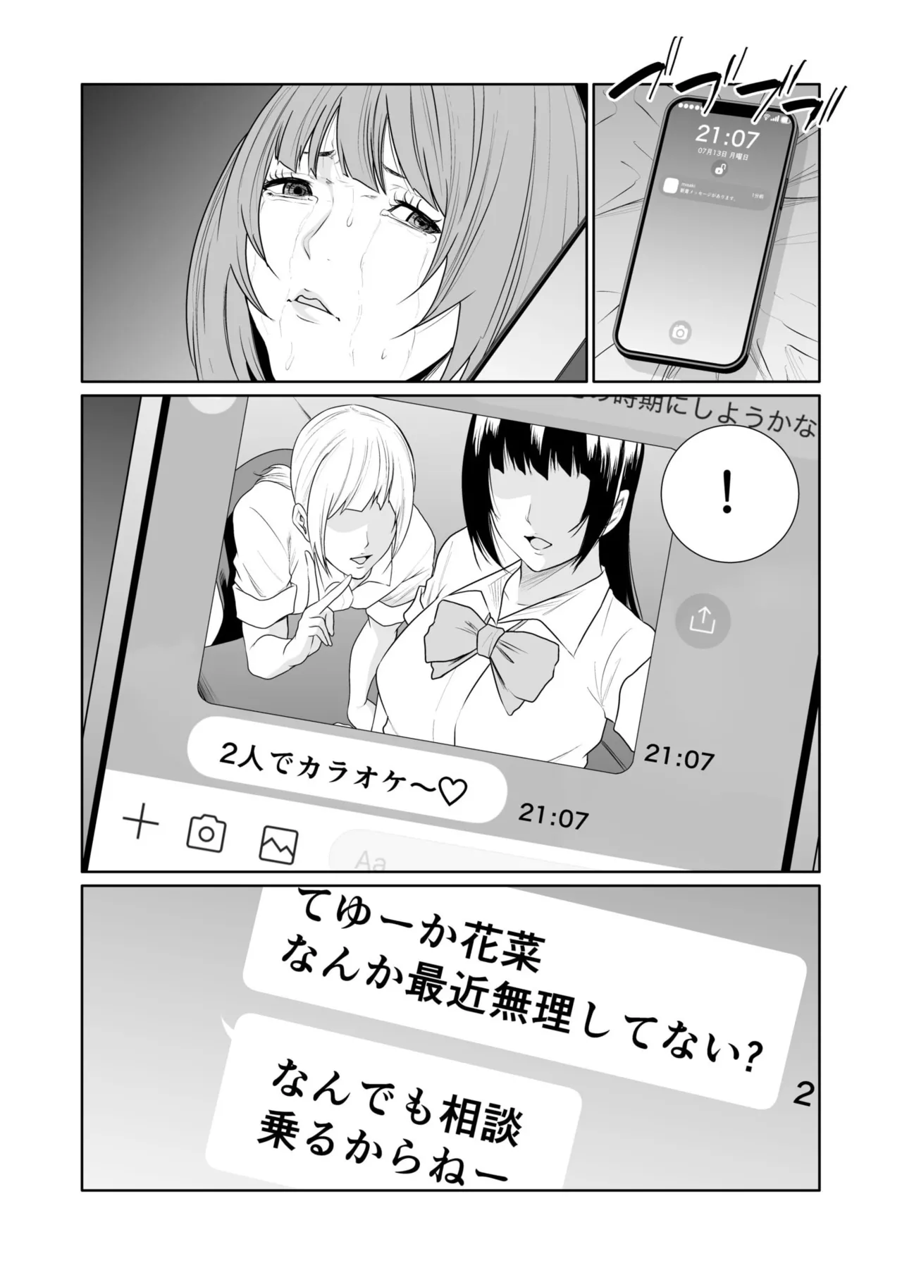 悪事の代償~秘密を握られた女たち~ 21 Page.22
