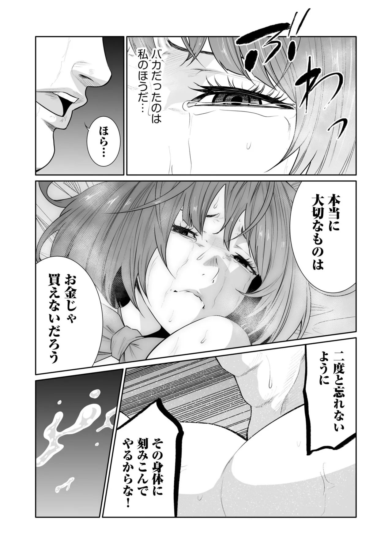 悪事の代償~秘密を握られた女たち~ 21 Page.23