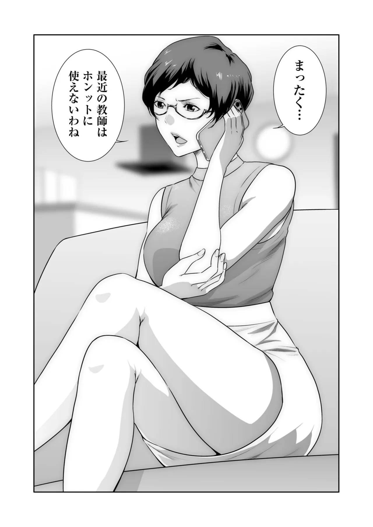 悪事の代償~秘密を握られた女たち~ 21 Page.26