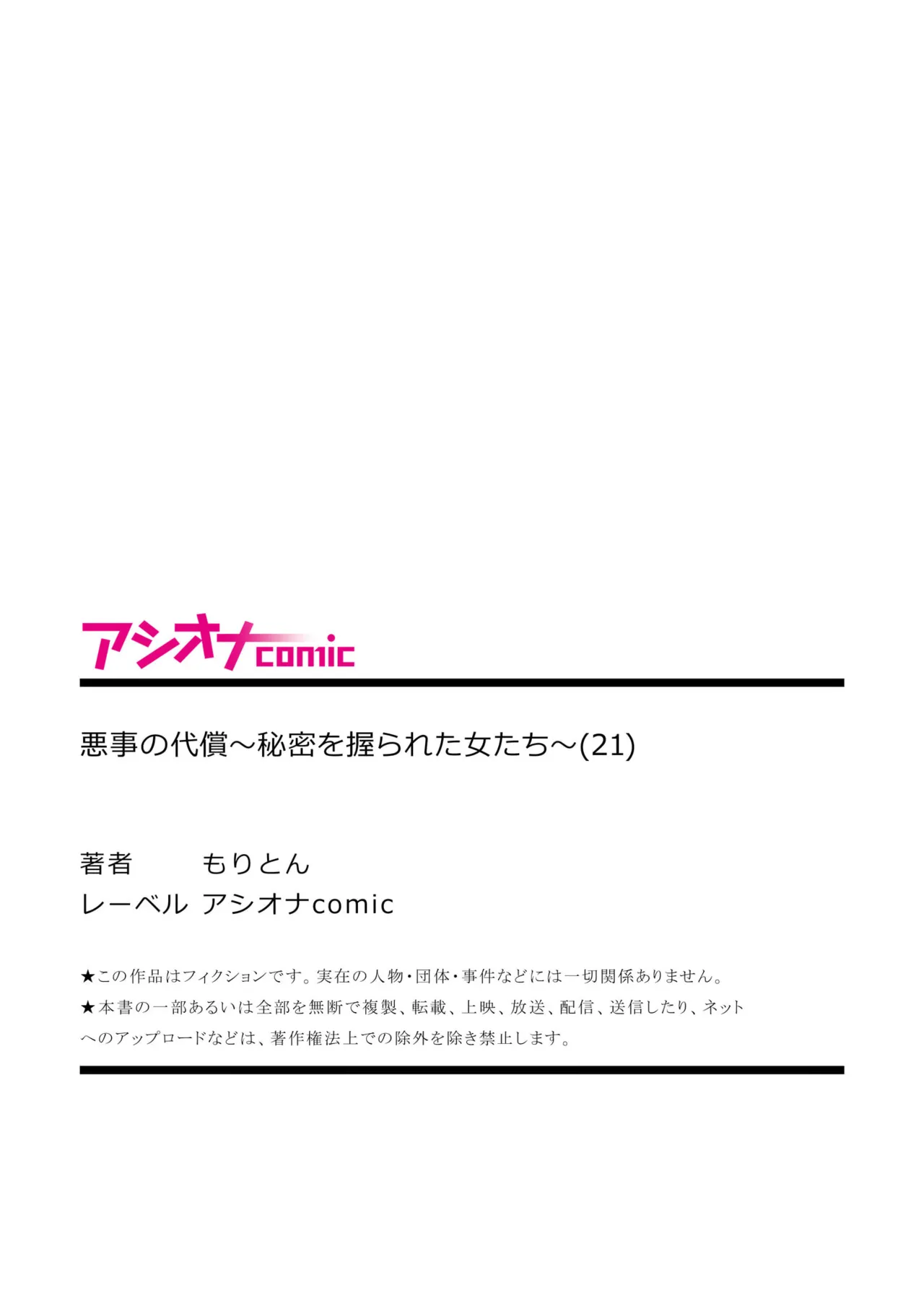 悪事の代償~秘密を握られた女たち~ 21 Page.27