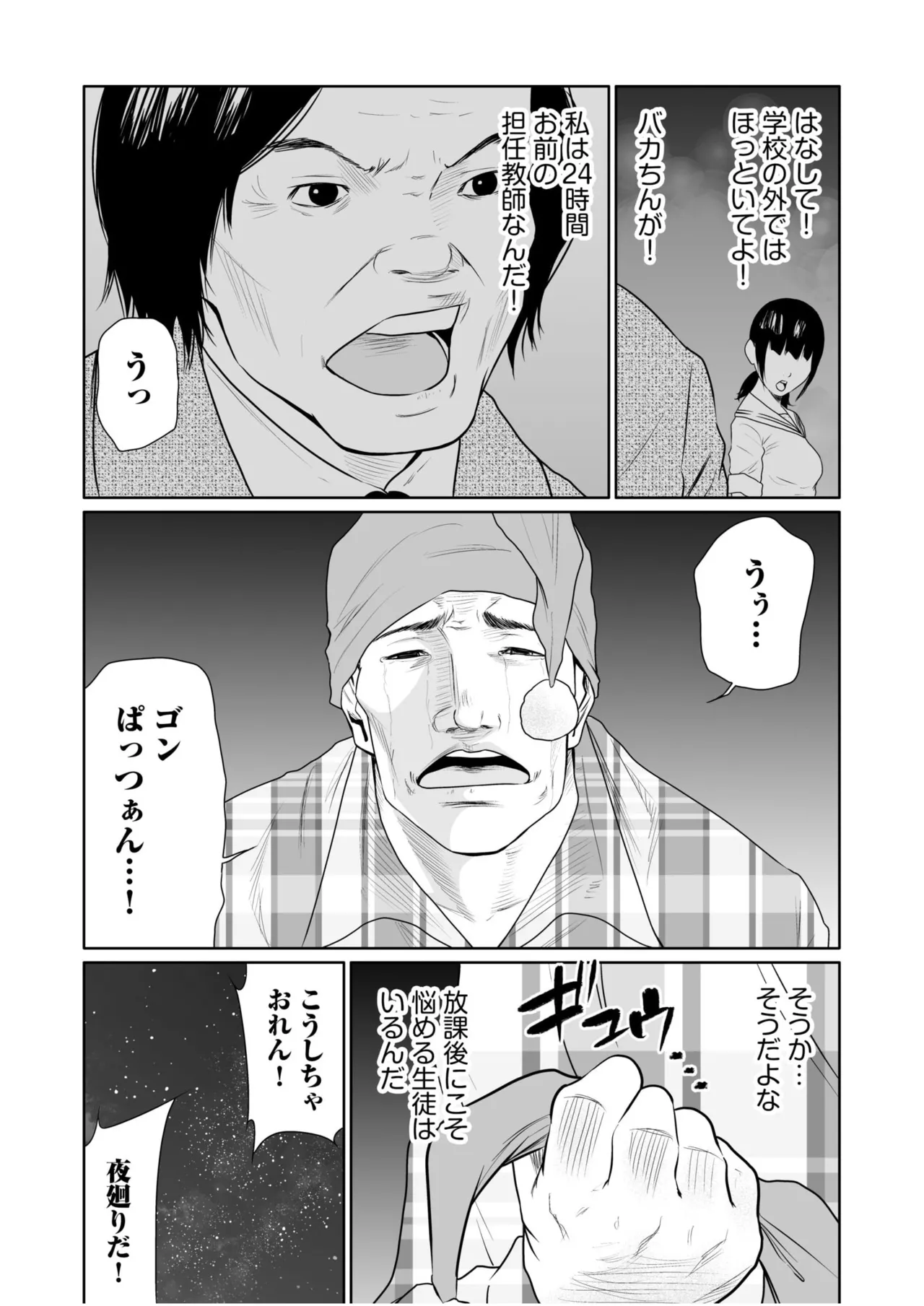 悪事の代償~秘密を握られた女たち~ 21 Page.3