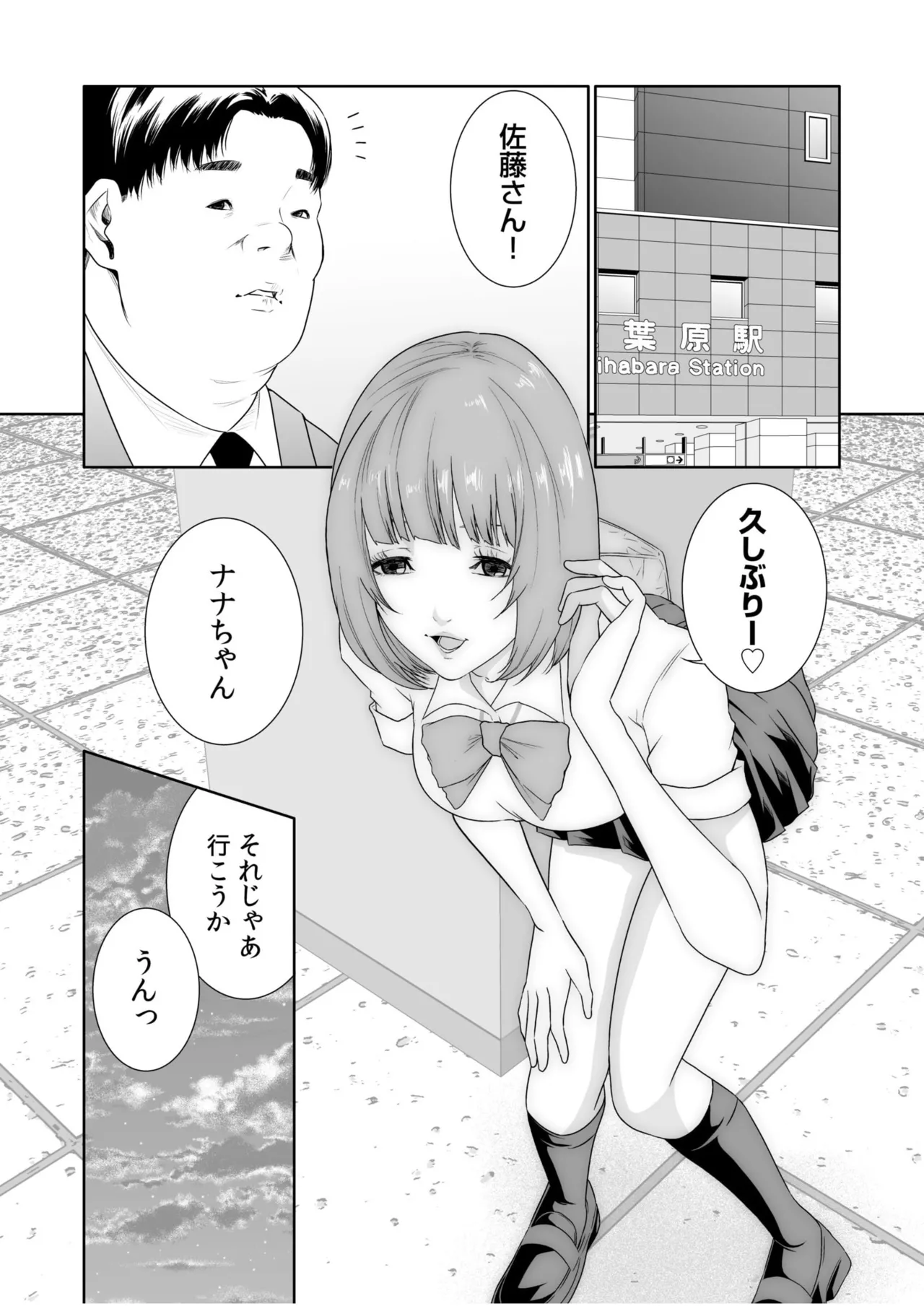 悪事の代償~秘密を握られた女たち~ 21 Page.4