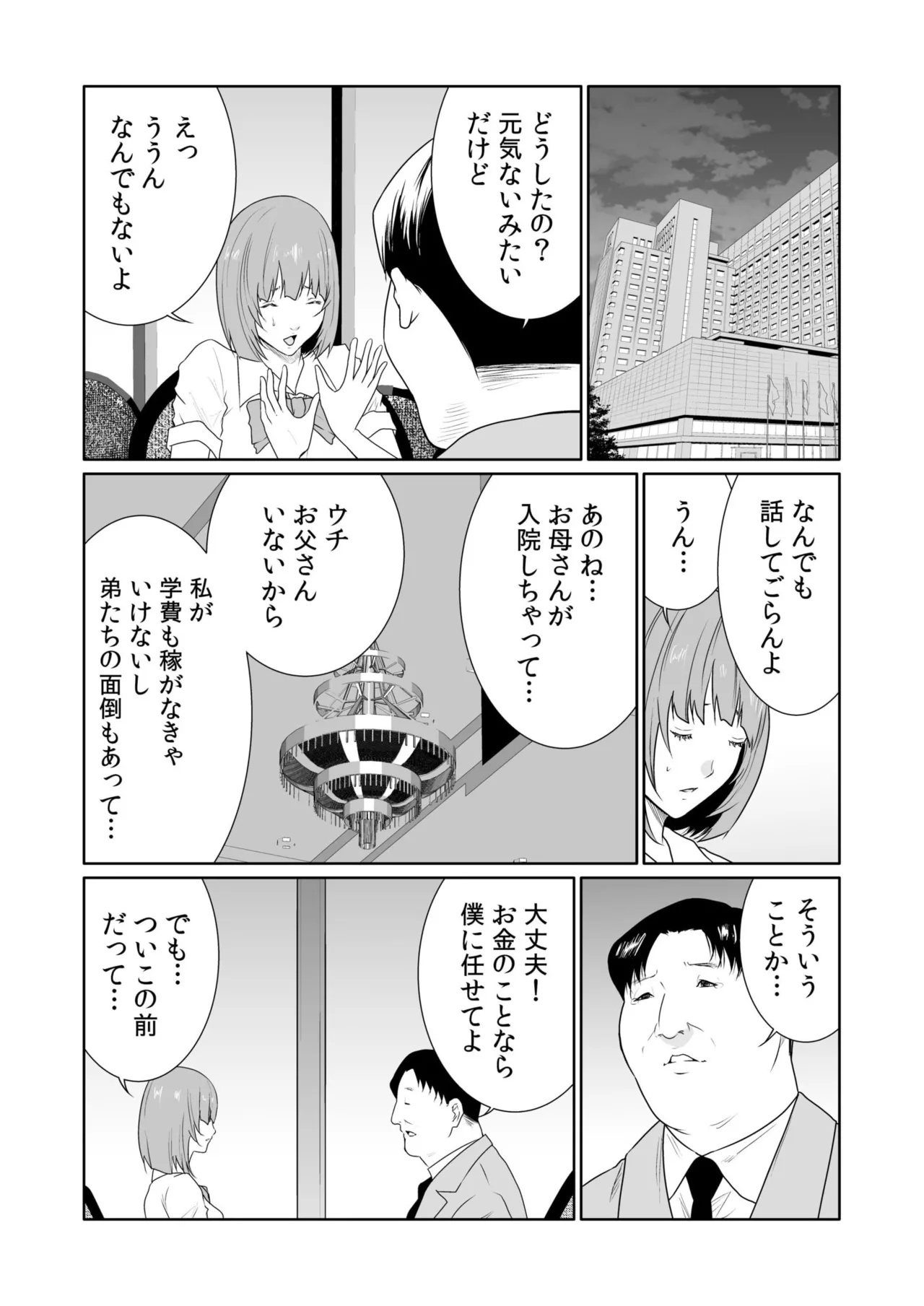 悪事の代償~秘密を握られた女たち~ 21 Page.5