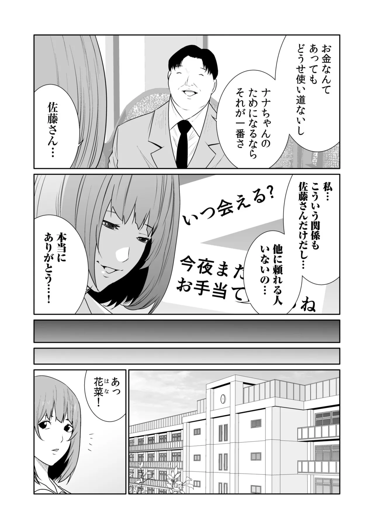悪事の代償~秘密を握られた女たち~ 21 Page.6