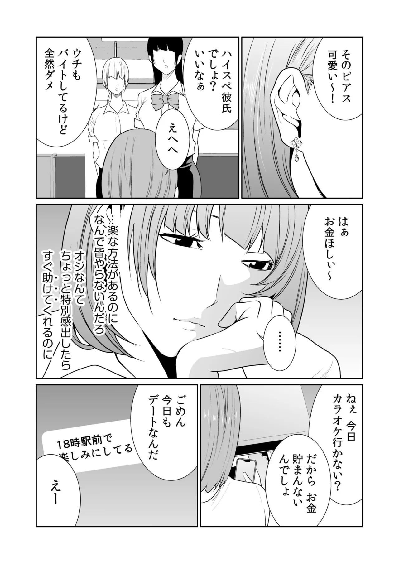 悪事の代償~秘密を握られた女たち~ 21 Page.7