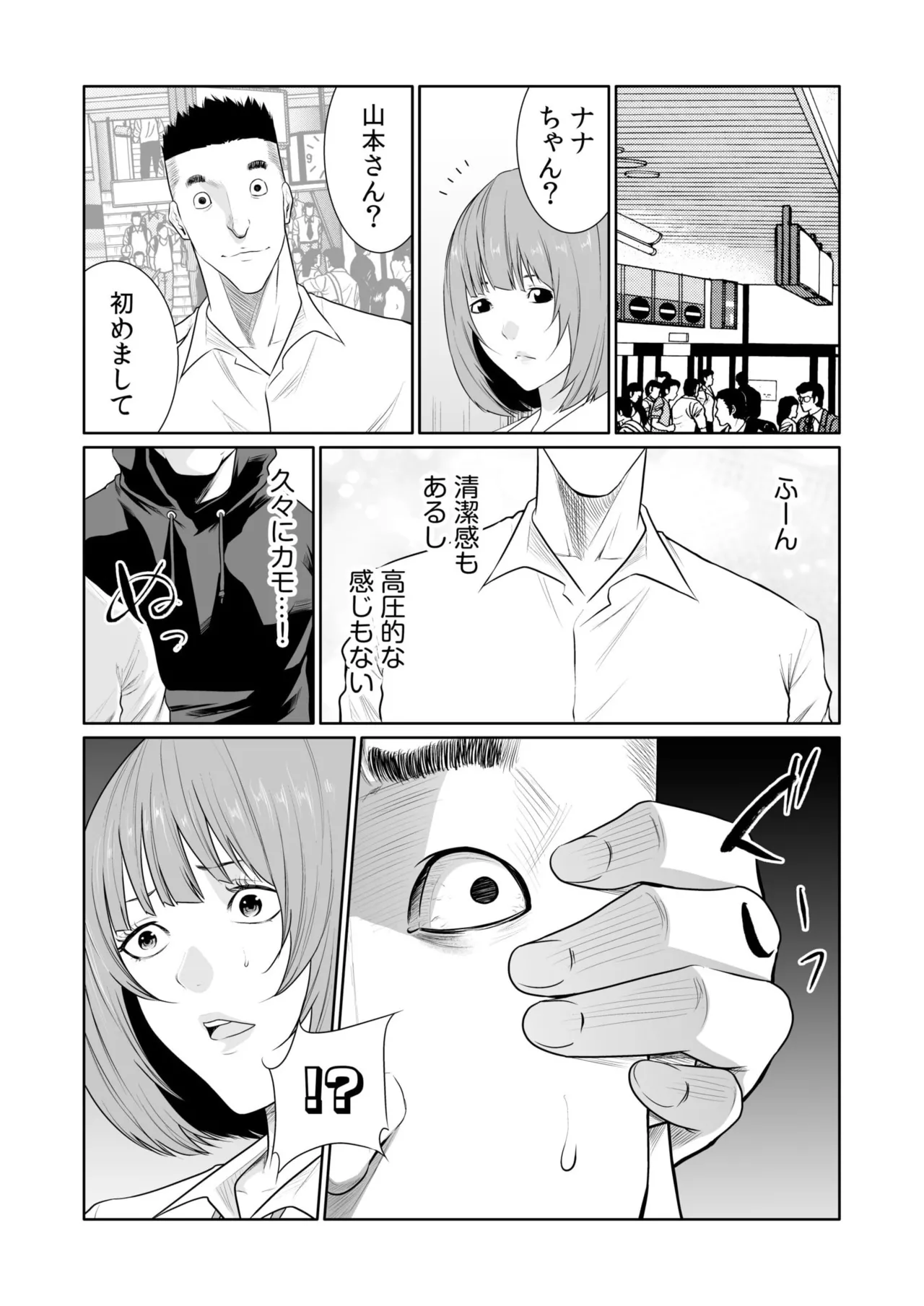 悪事の代償~秘密を握られた女たち~ 21 Page.8