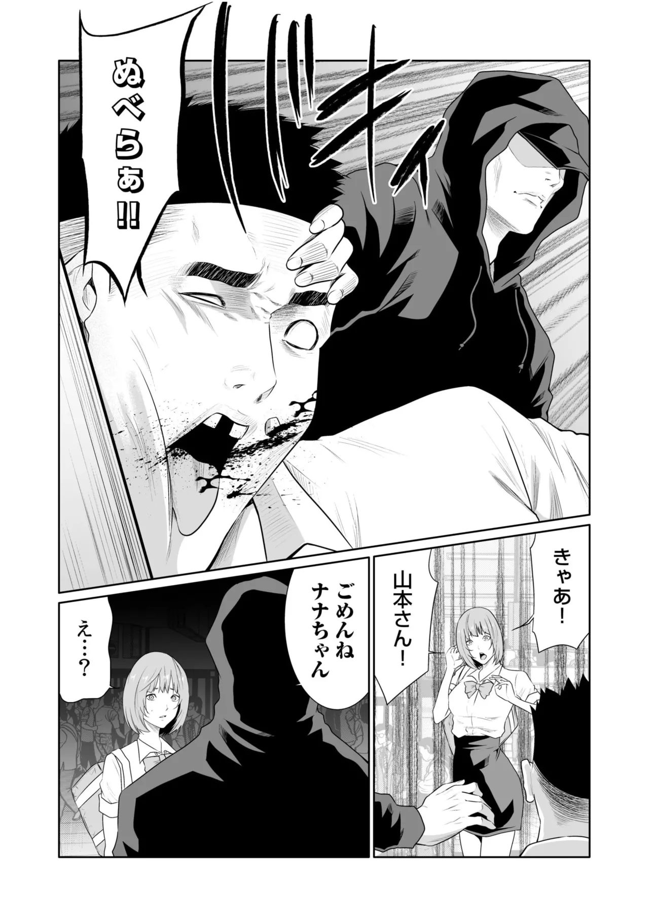悪事の代償~秘密を握られた女たち~ 21 Page.9