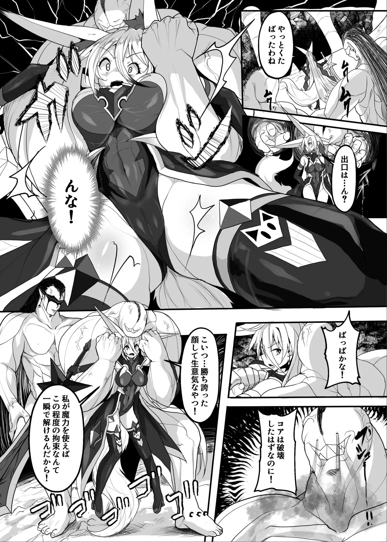 MonstersAbyss-異形の花嫁 Page.7