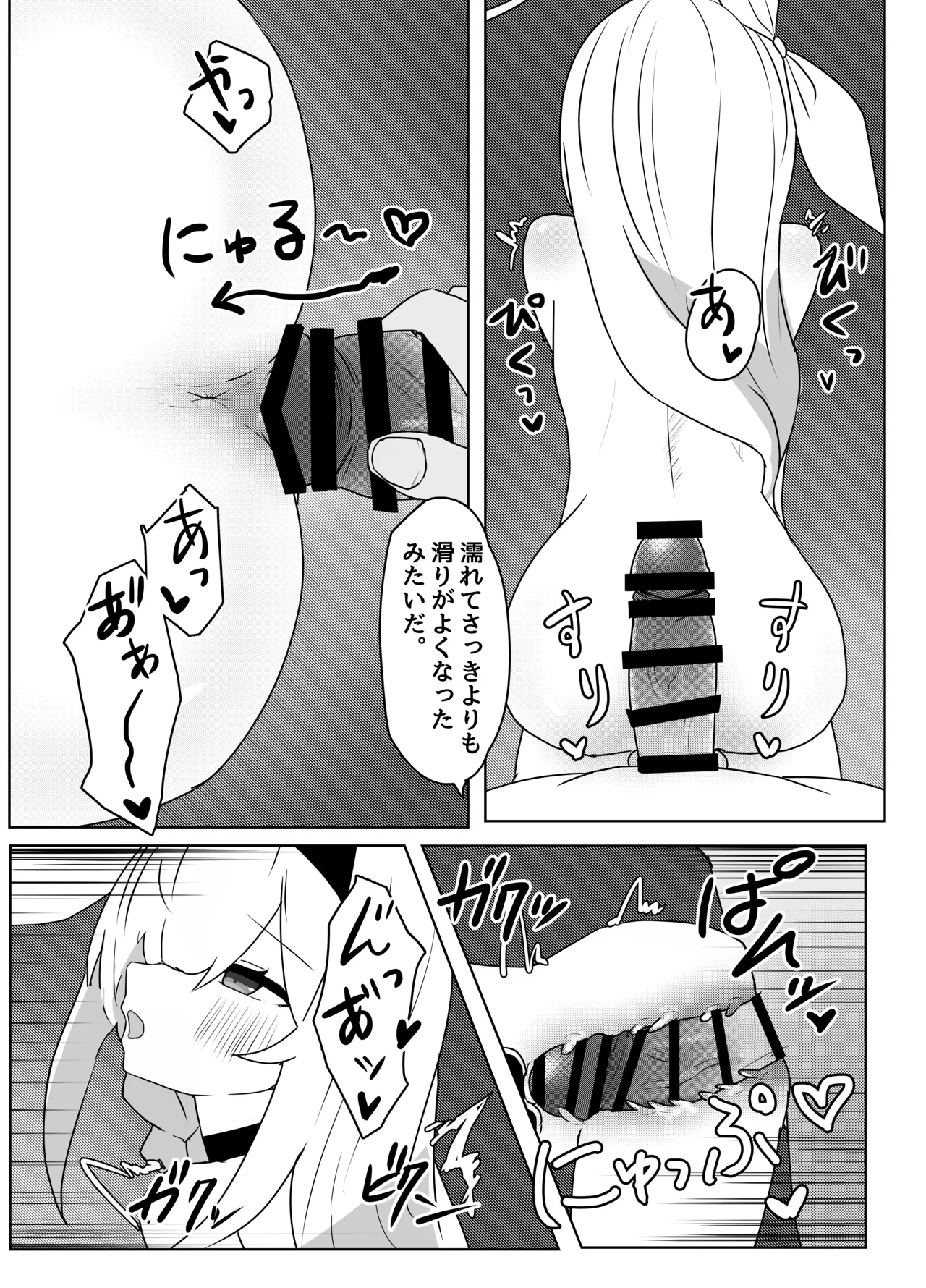 星の誘いは情欲の戯れ Page.22