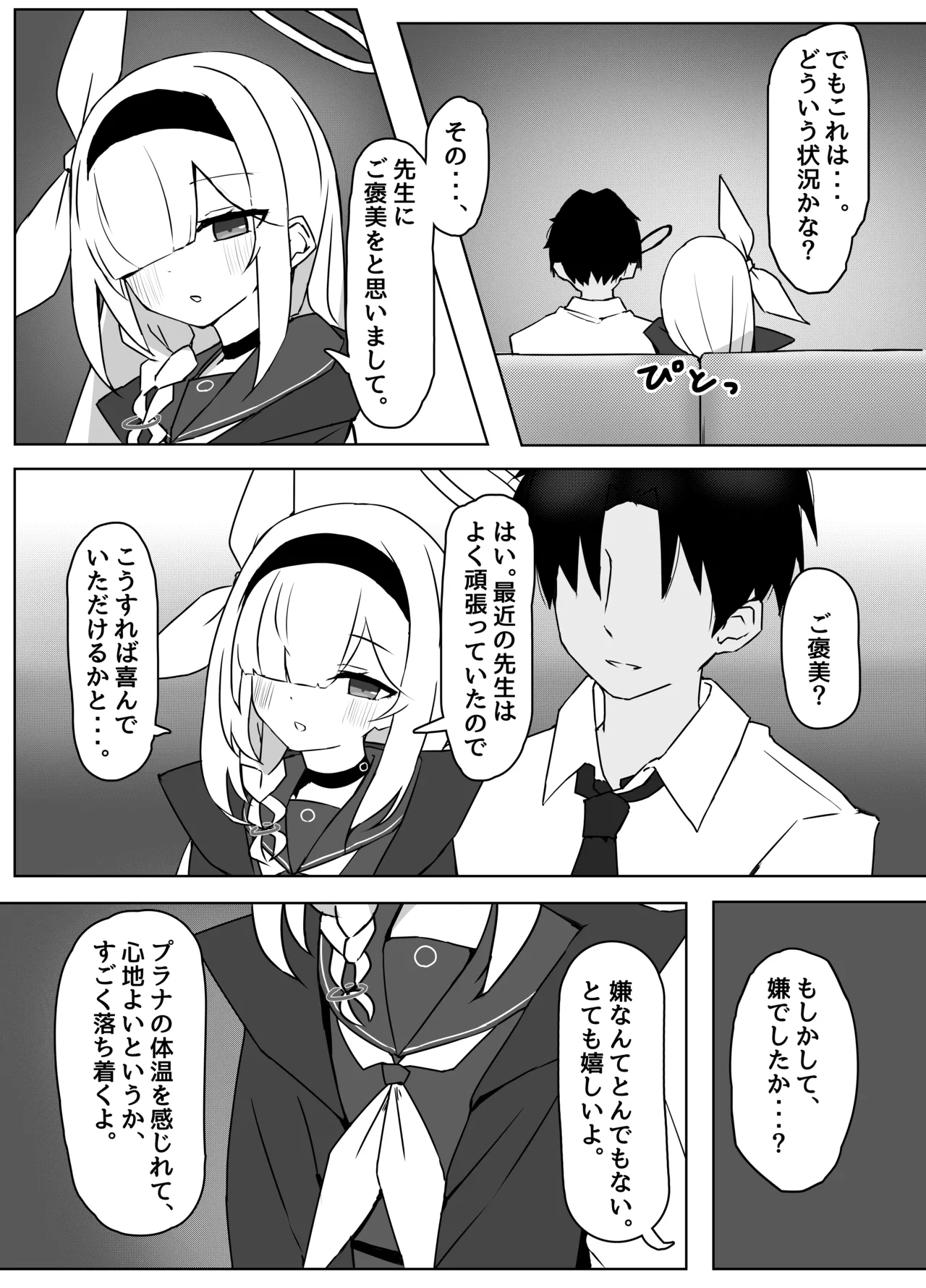 星の誘いは情欲の戯れ Page.5