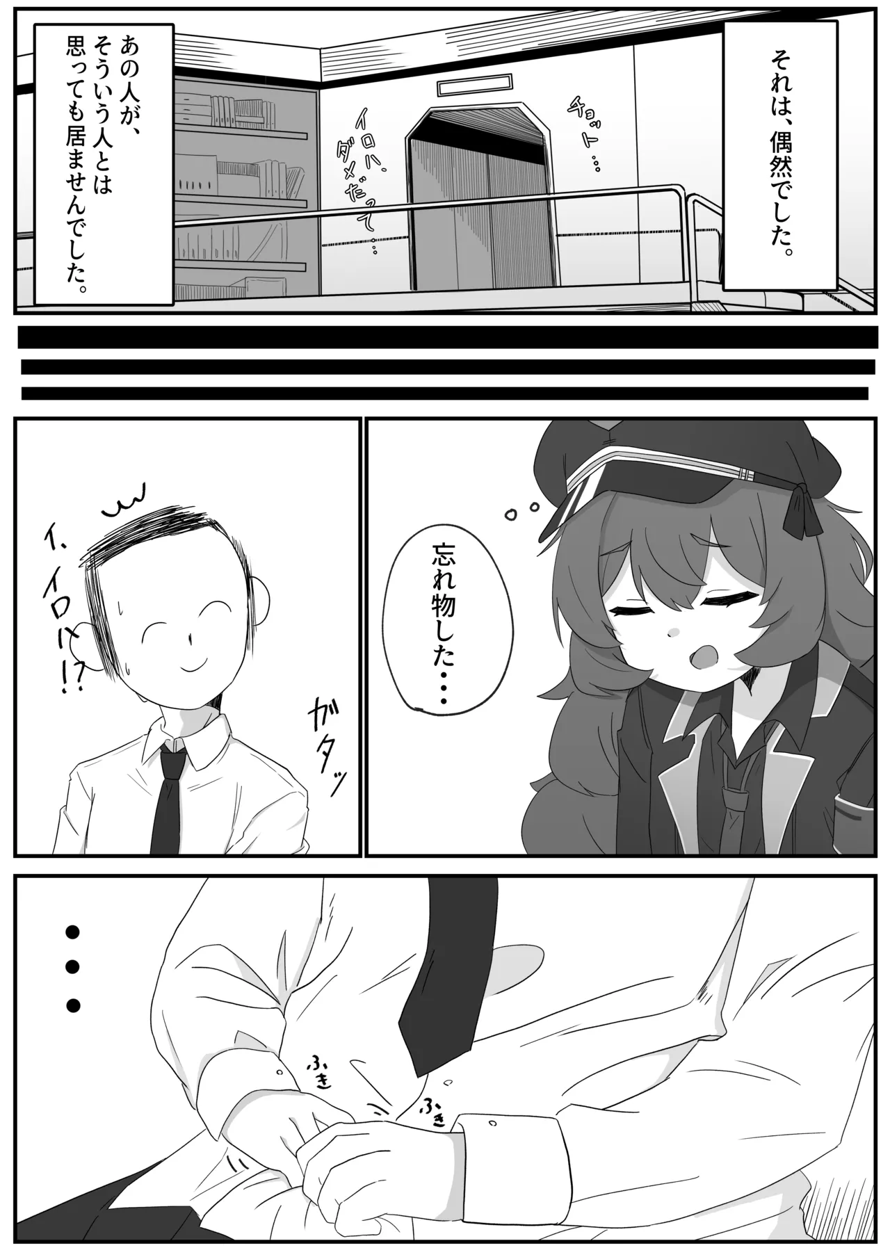 イロハとえっちしちゃう本。 Page.3