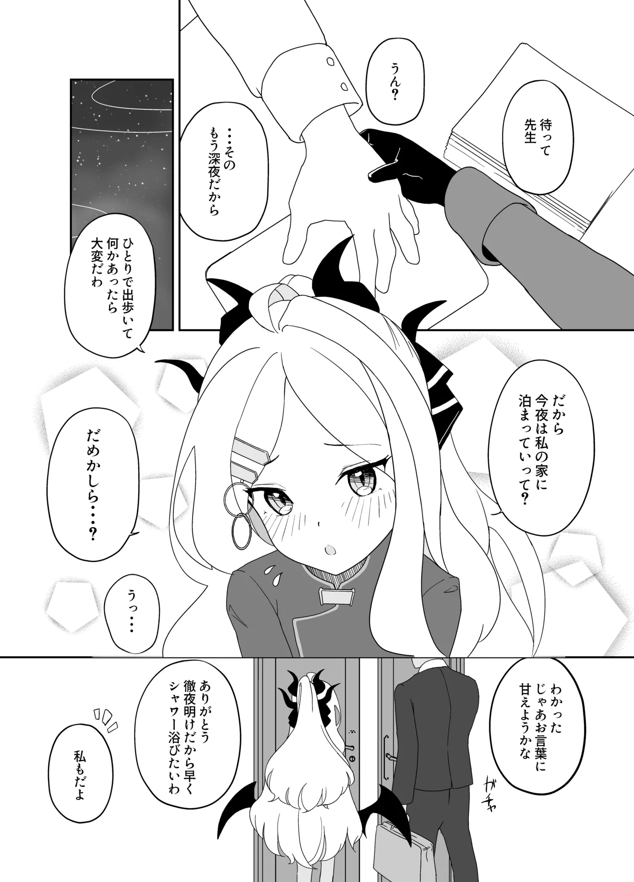 ヒナ委員長だって甘えたい! Page.3