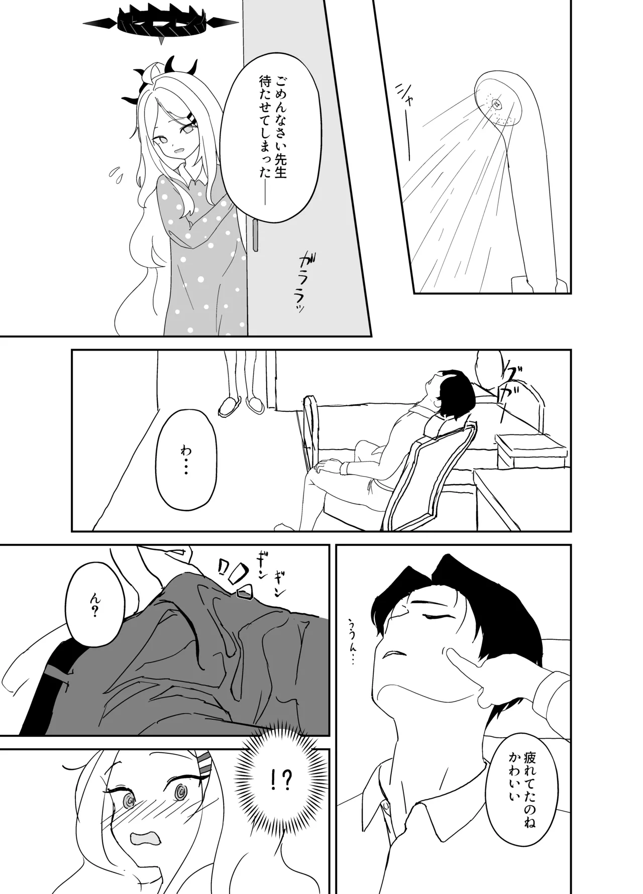 ヒナ委員長だって甘えたい! Page.4