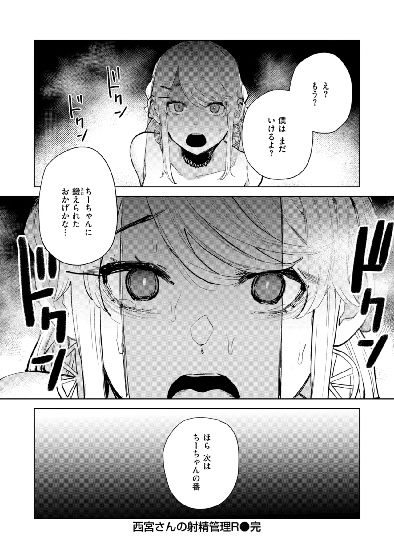 混血サキュバスたちの日常 Page.104