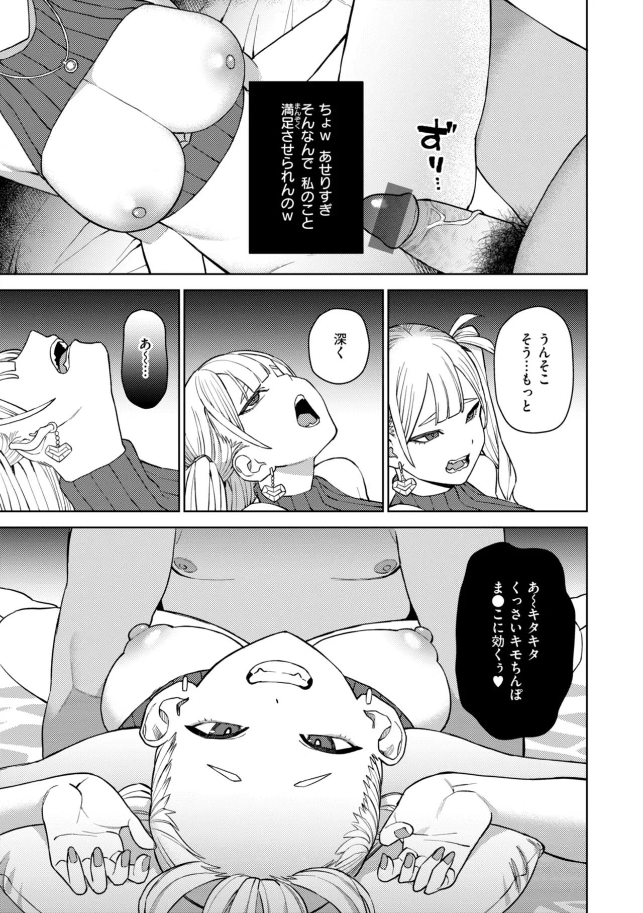 混血サキュバスたちの日常 Page.119