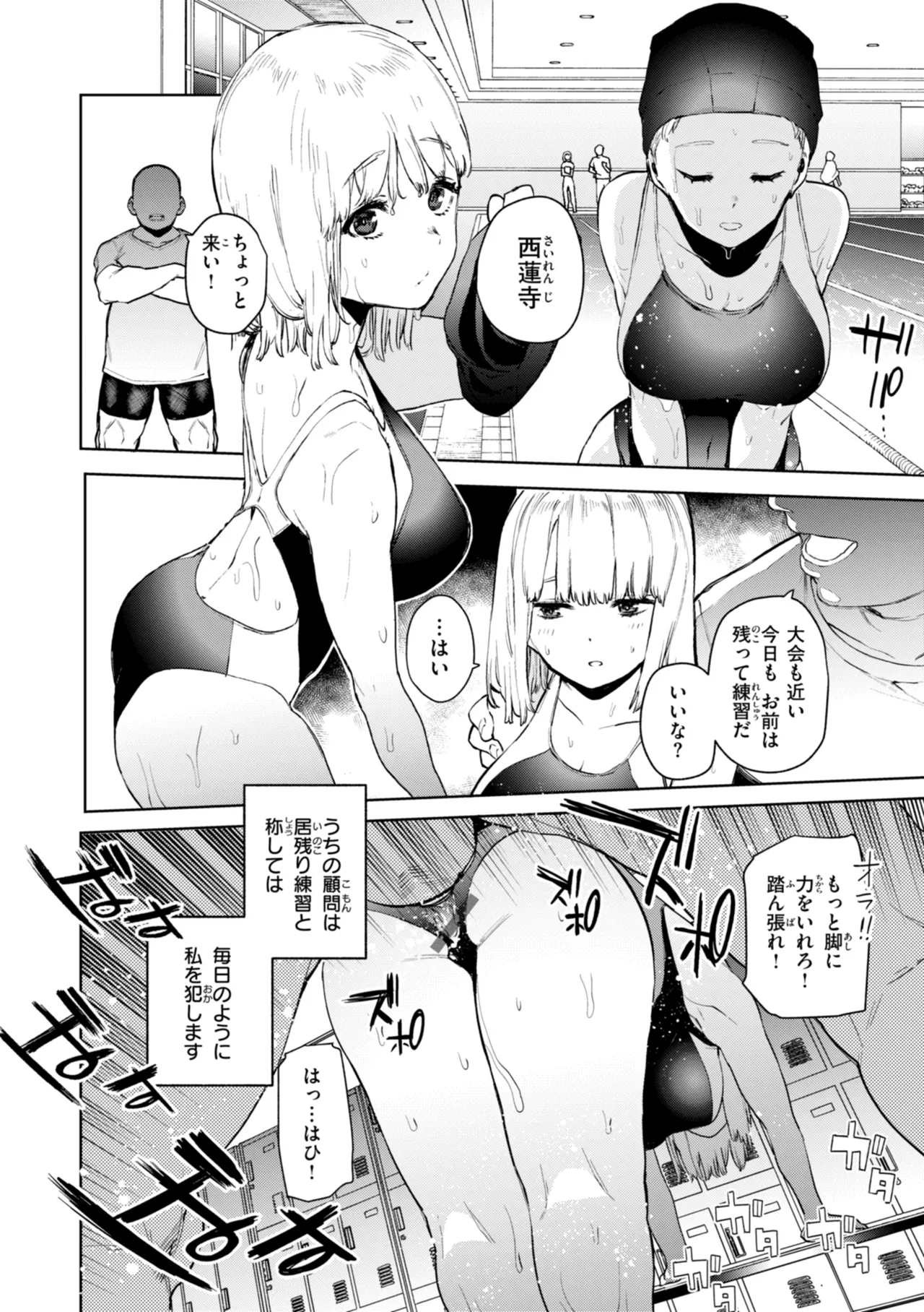 混血サキュバスたちの日常 Page.12