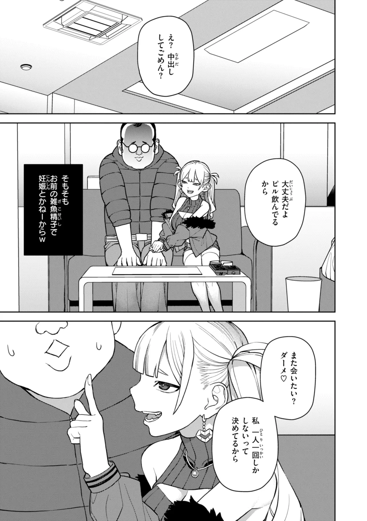 混血サキュバスたちの日常 Page.125