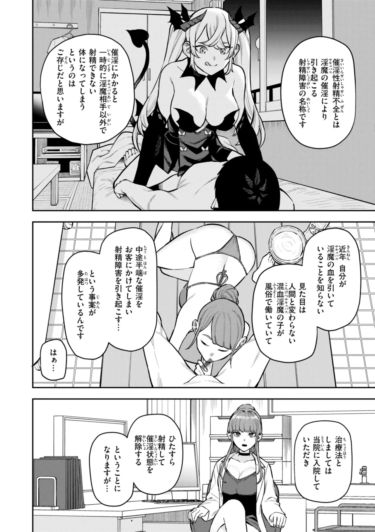 混血サキュバスたちの日常 Page.130