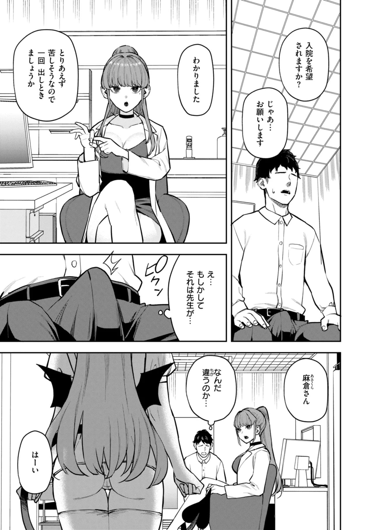 混血サキュバスたちの日常 Page.131