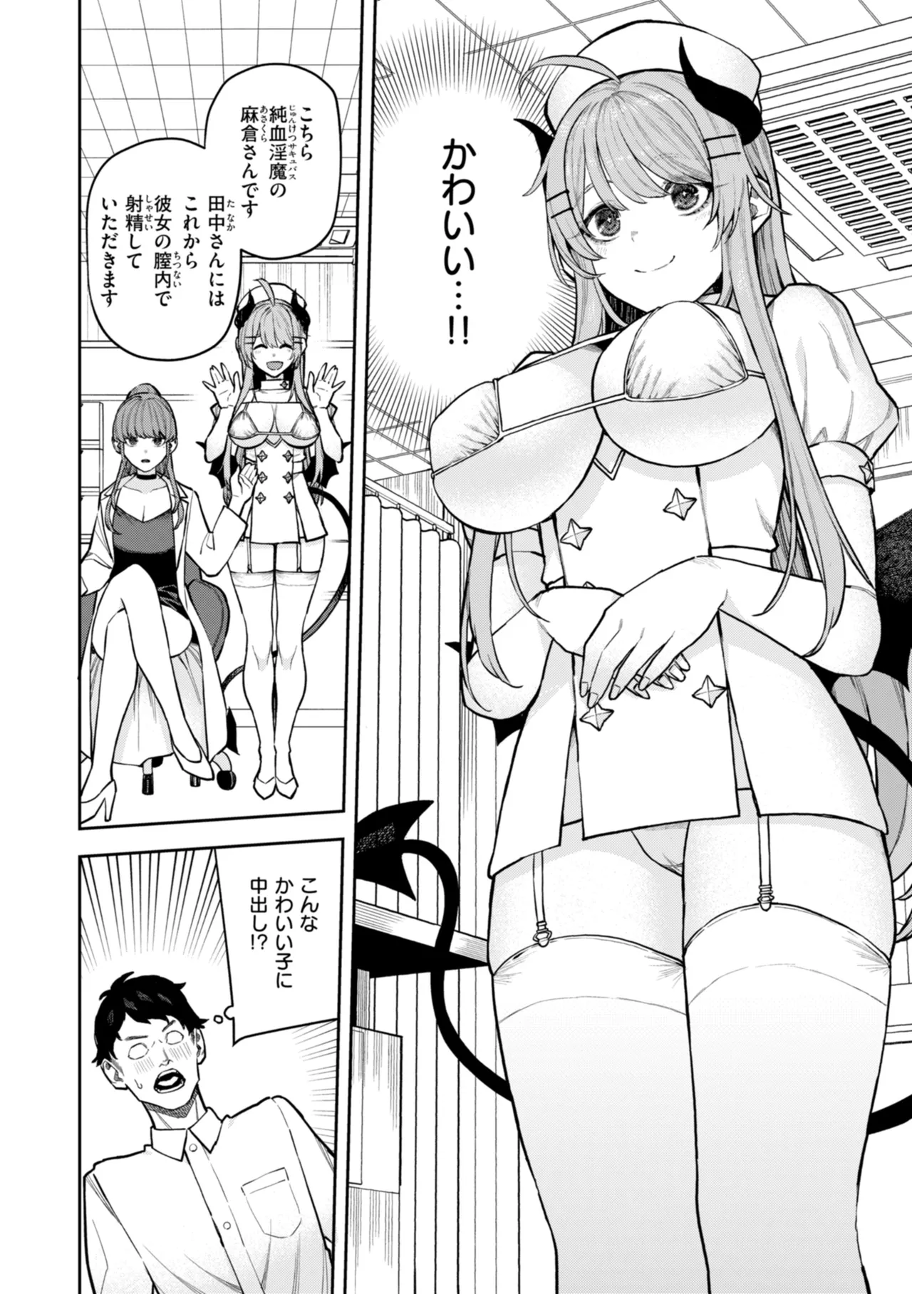 混血サキュバスたちの日常 Page.132