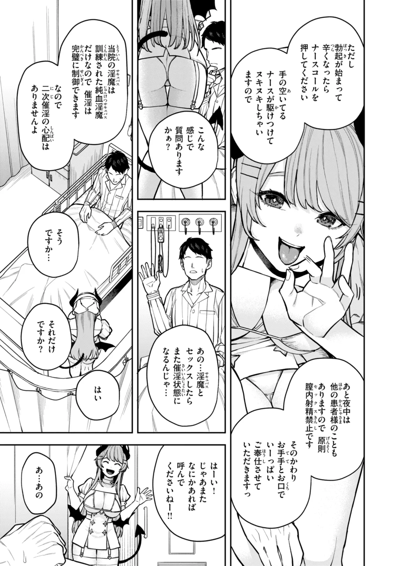 混血サキュバスたちの日常 Page.135