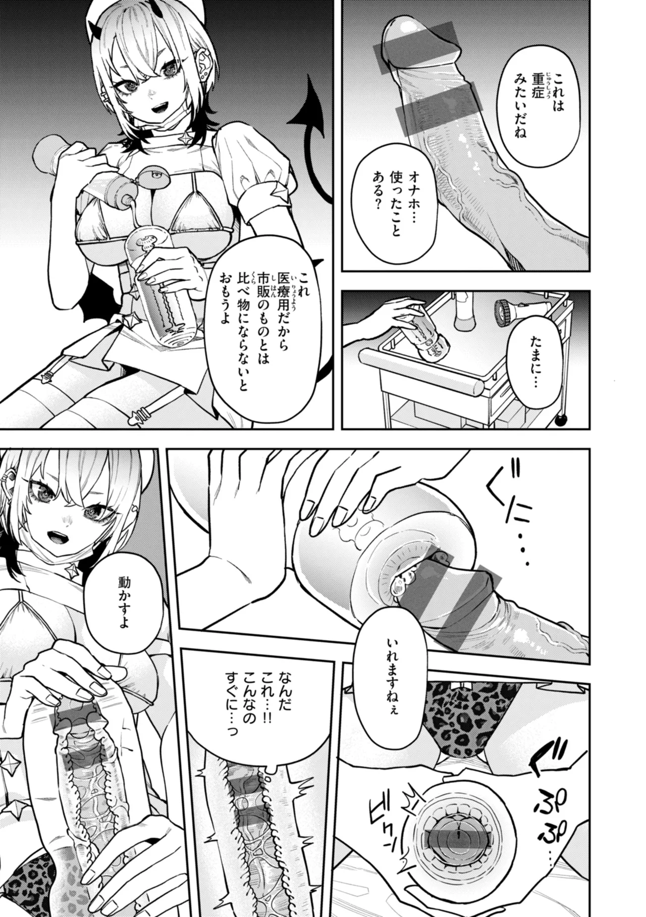 混血サキュバスたちの日常 Page.141