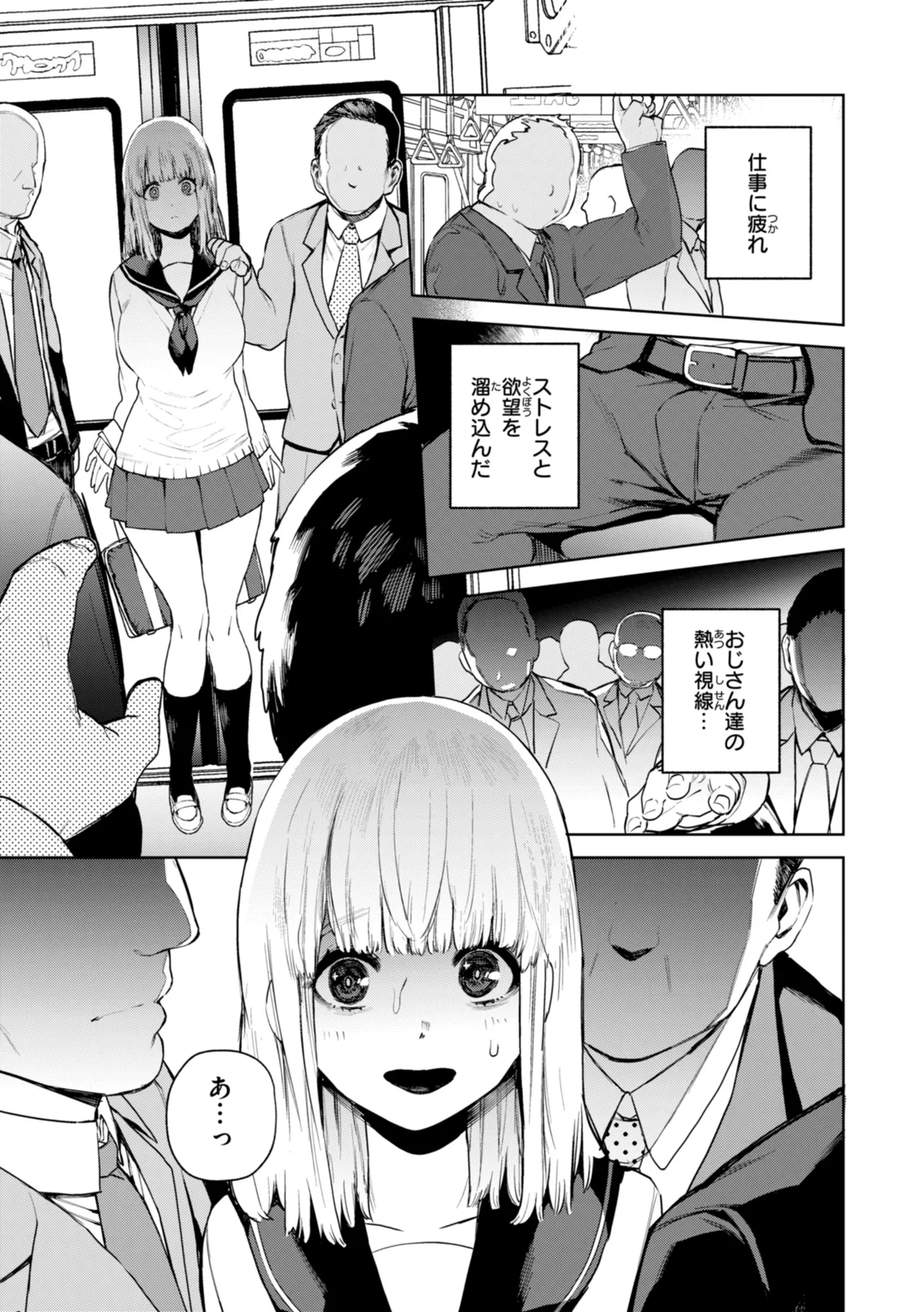 混血サキュバスたちの日常 Page.15