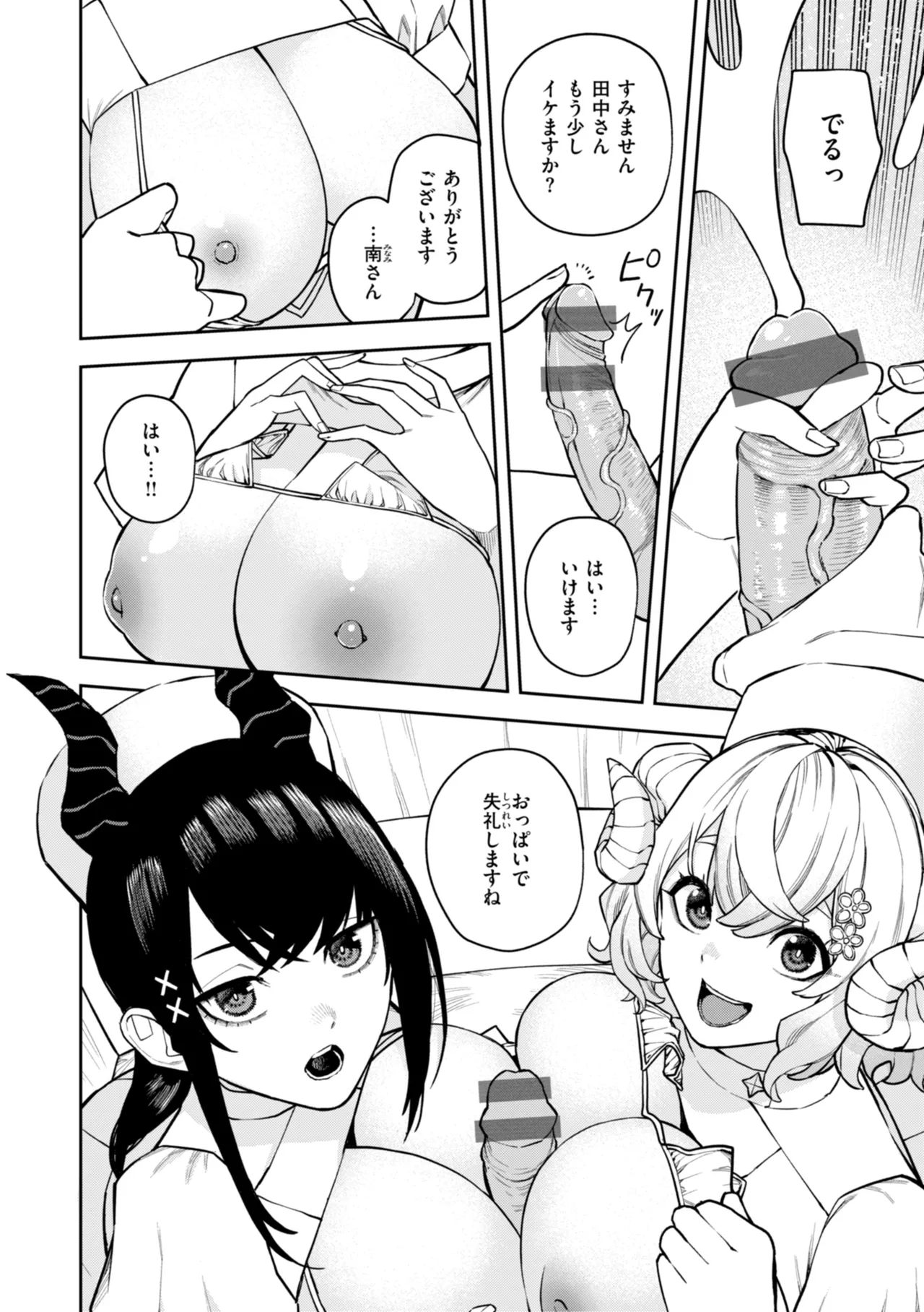 混血サキュバスたちの日常 Page.150