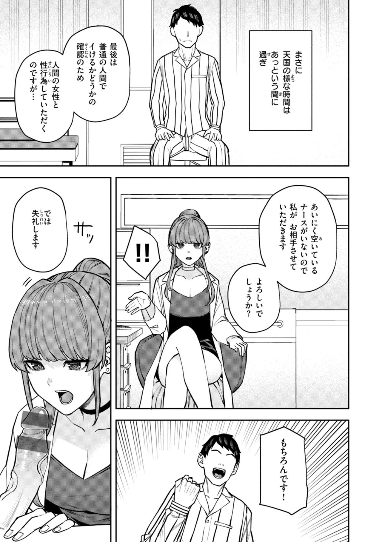 混血サキュバスたちの日常 Page.153