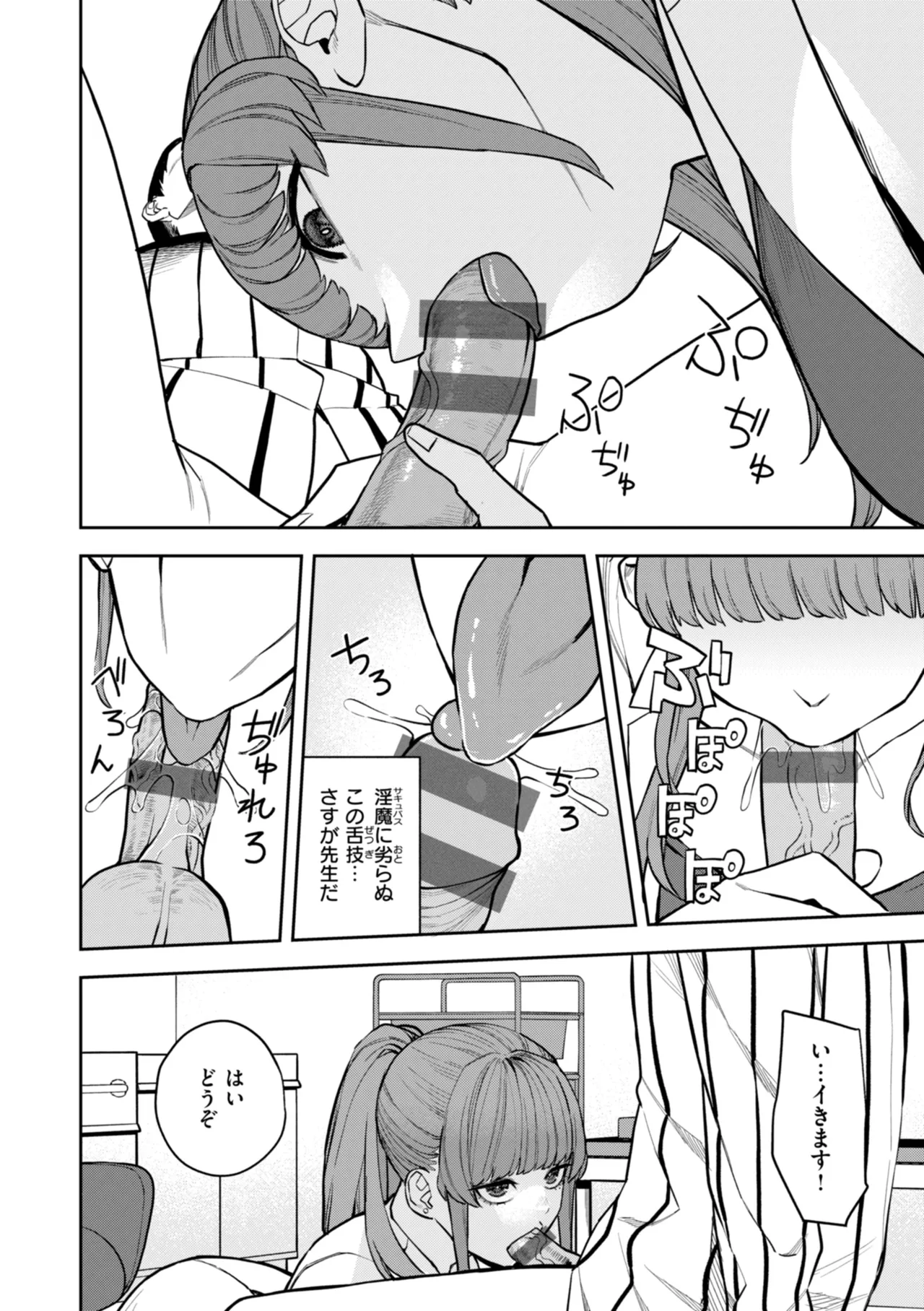 混血サキュバスたちの日常 Page.154