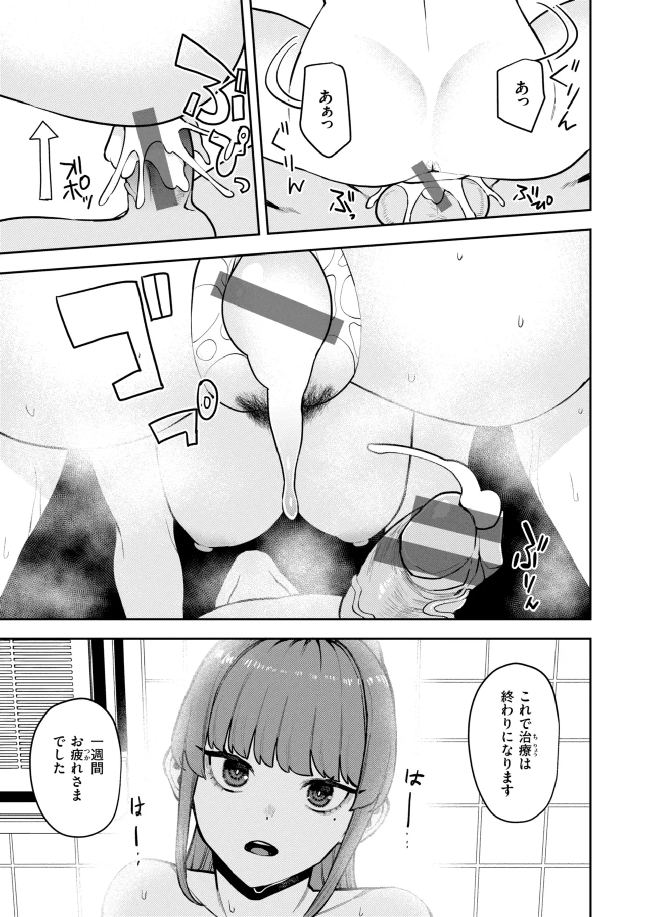 混血サキュバスたちの日常 Page.159