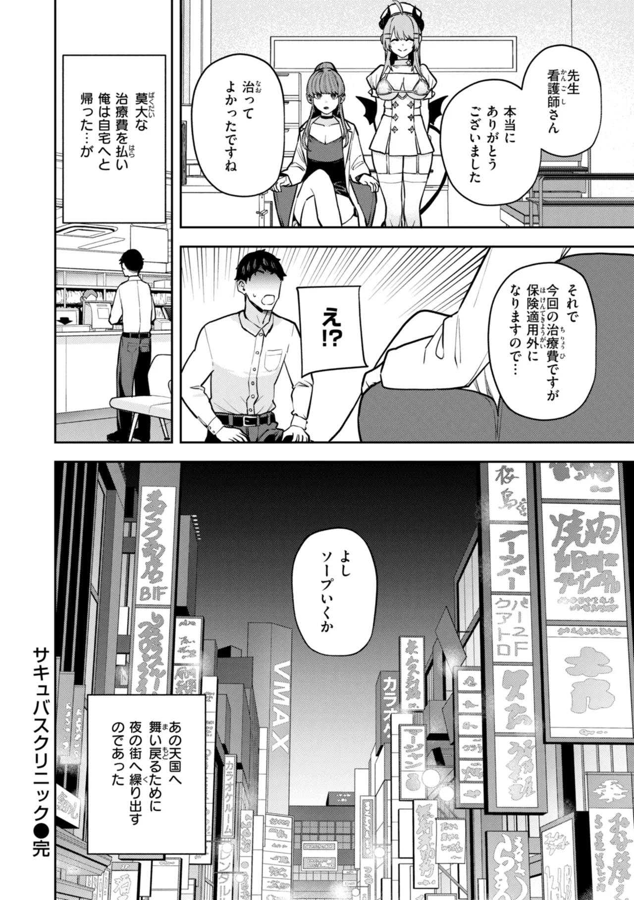 混血サキュバスたちの日常 Page.160