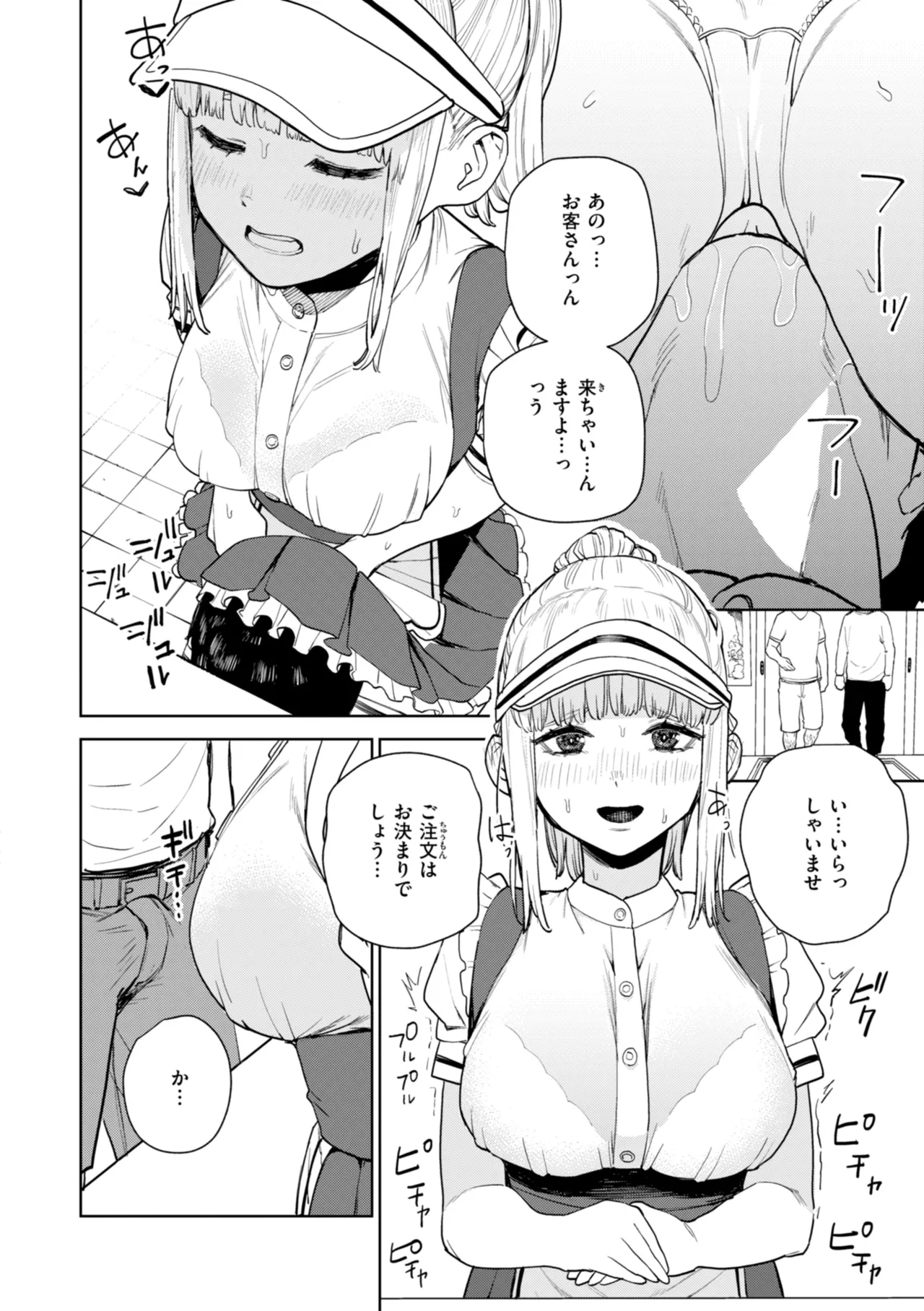 混血サキュバスたちの日常 Page.26